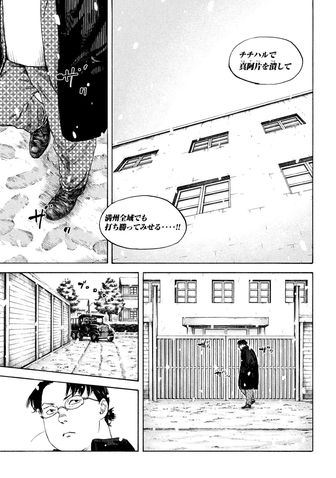 Manchuria Opium Squad 満州アヘンスクワッド 第194話 - 5
