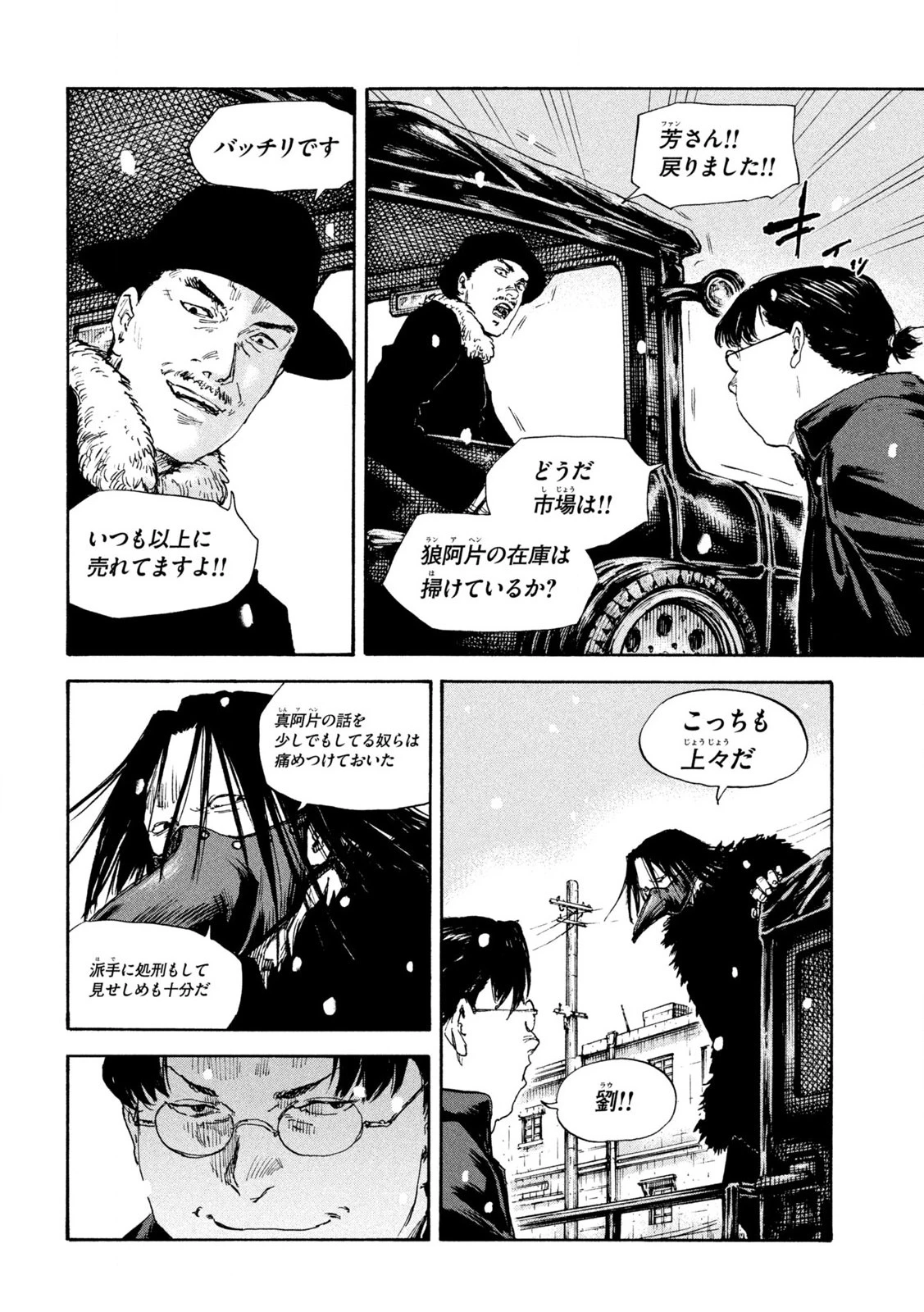 Manchuria Opium Squad 満州アヘンスクワッド 第194話 - 6