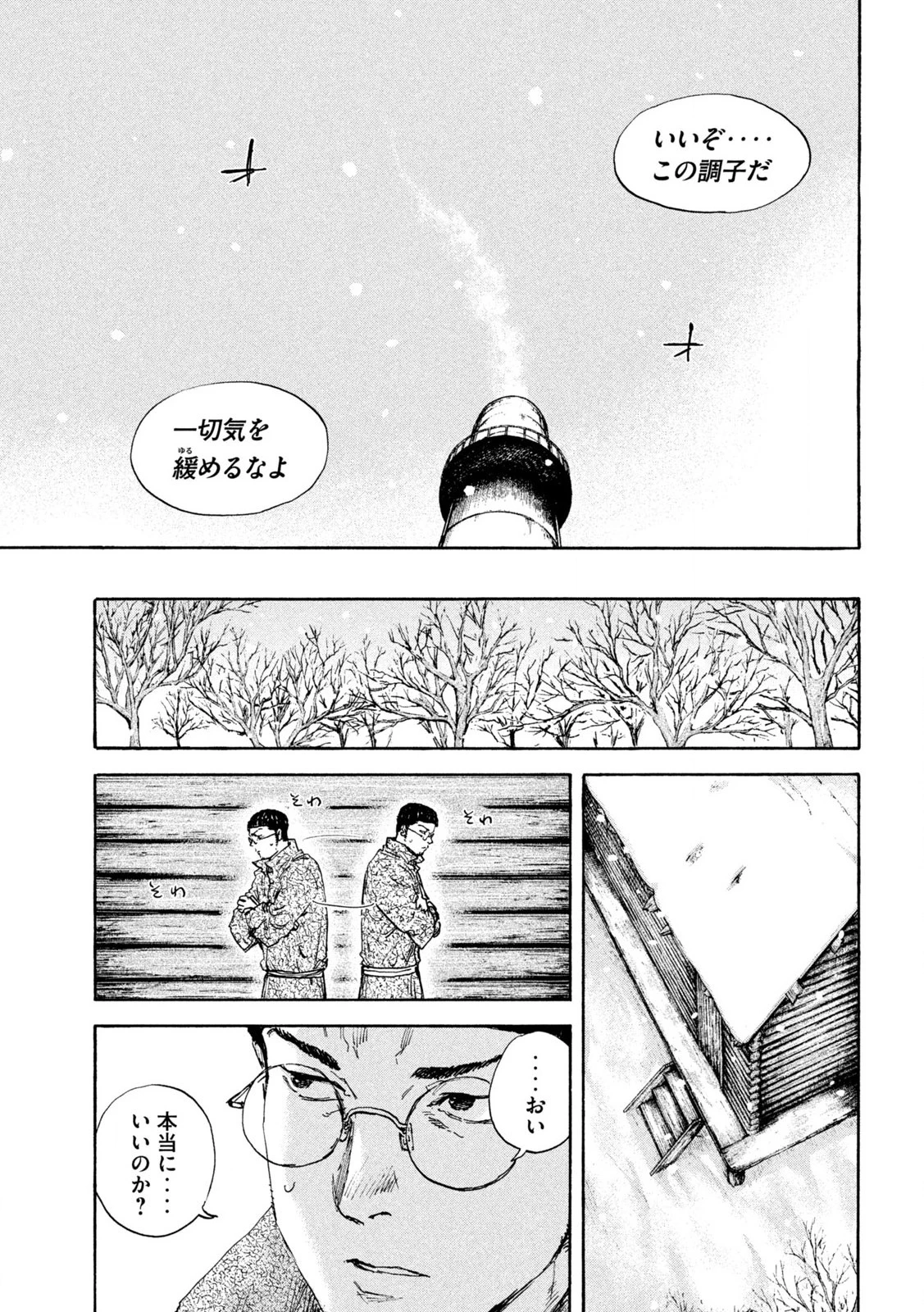 Manchuria Opium Squad 満州アヘンスクワッド 第194話 - 7