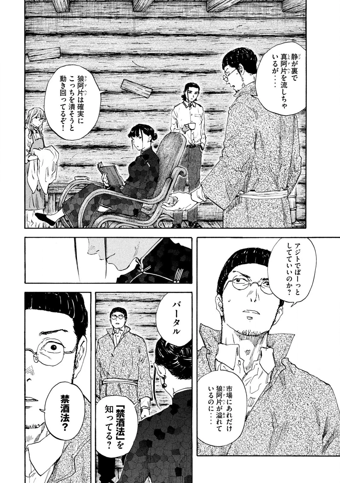 Manchuria Opium Squad 満州アヘンスクワッド 第194話 - 8