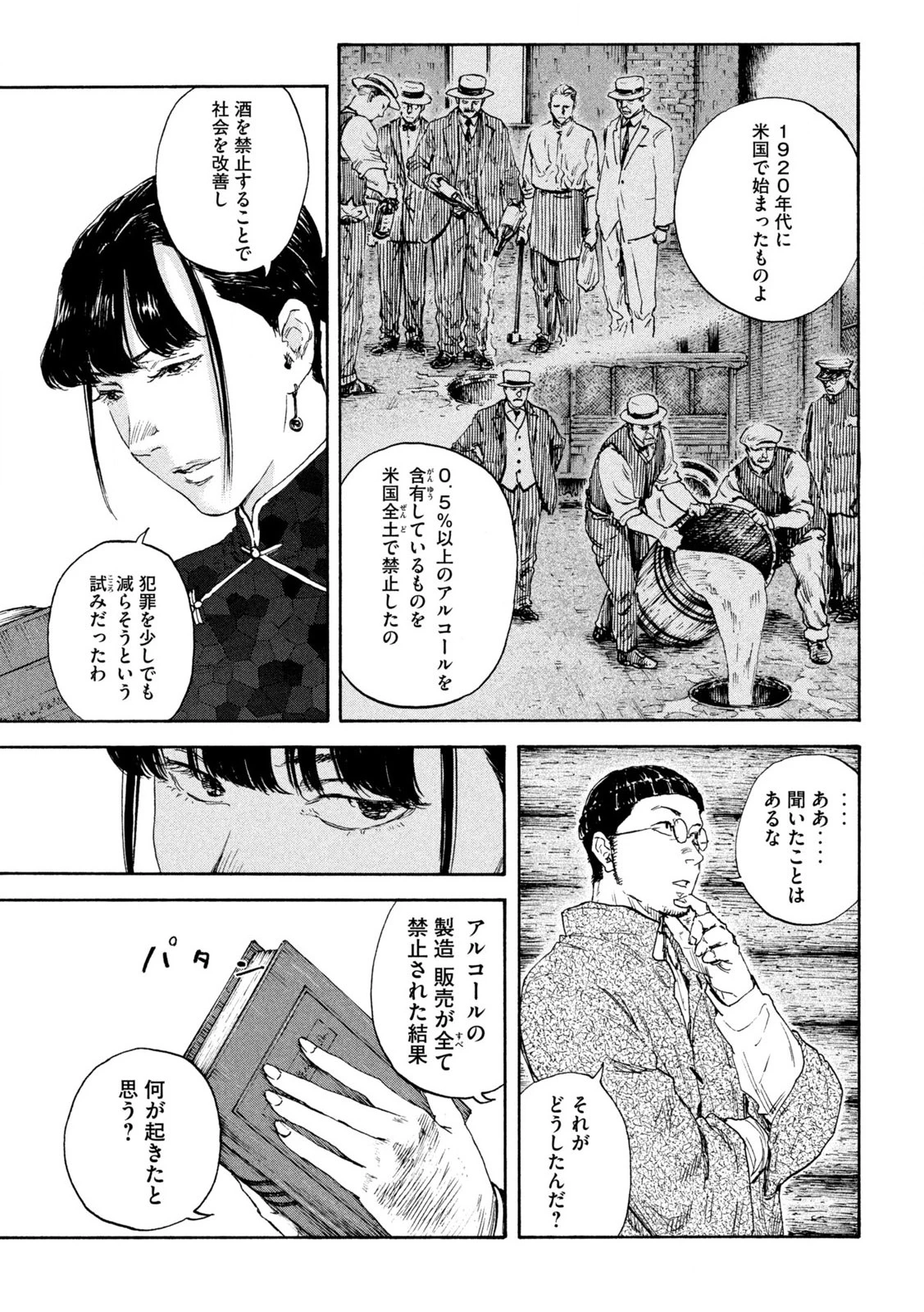 Manchuria Opium Squad 満州アヘンスクワッド 第194話 - 9