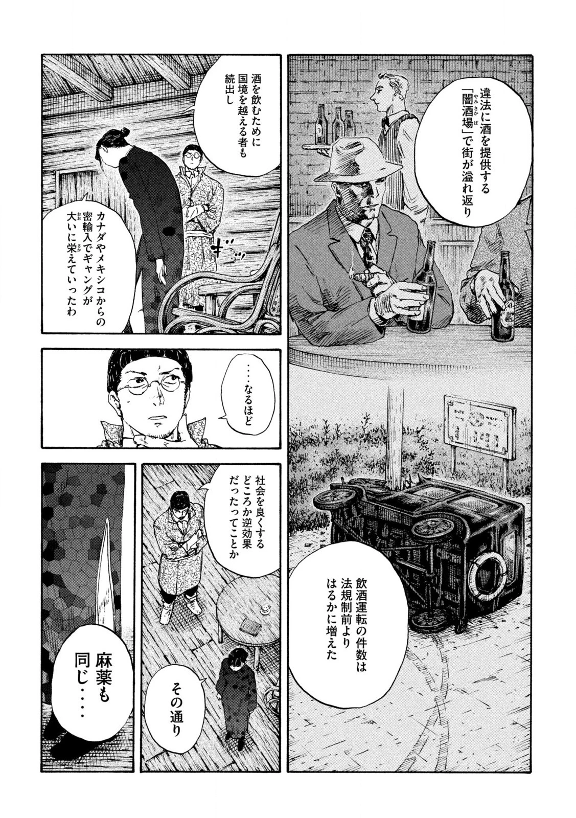 Manchuria Opium Squad 満州アヘンスクワッド 第194話 - 10