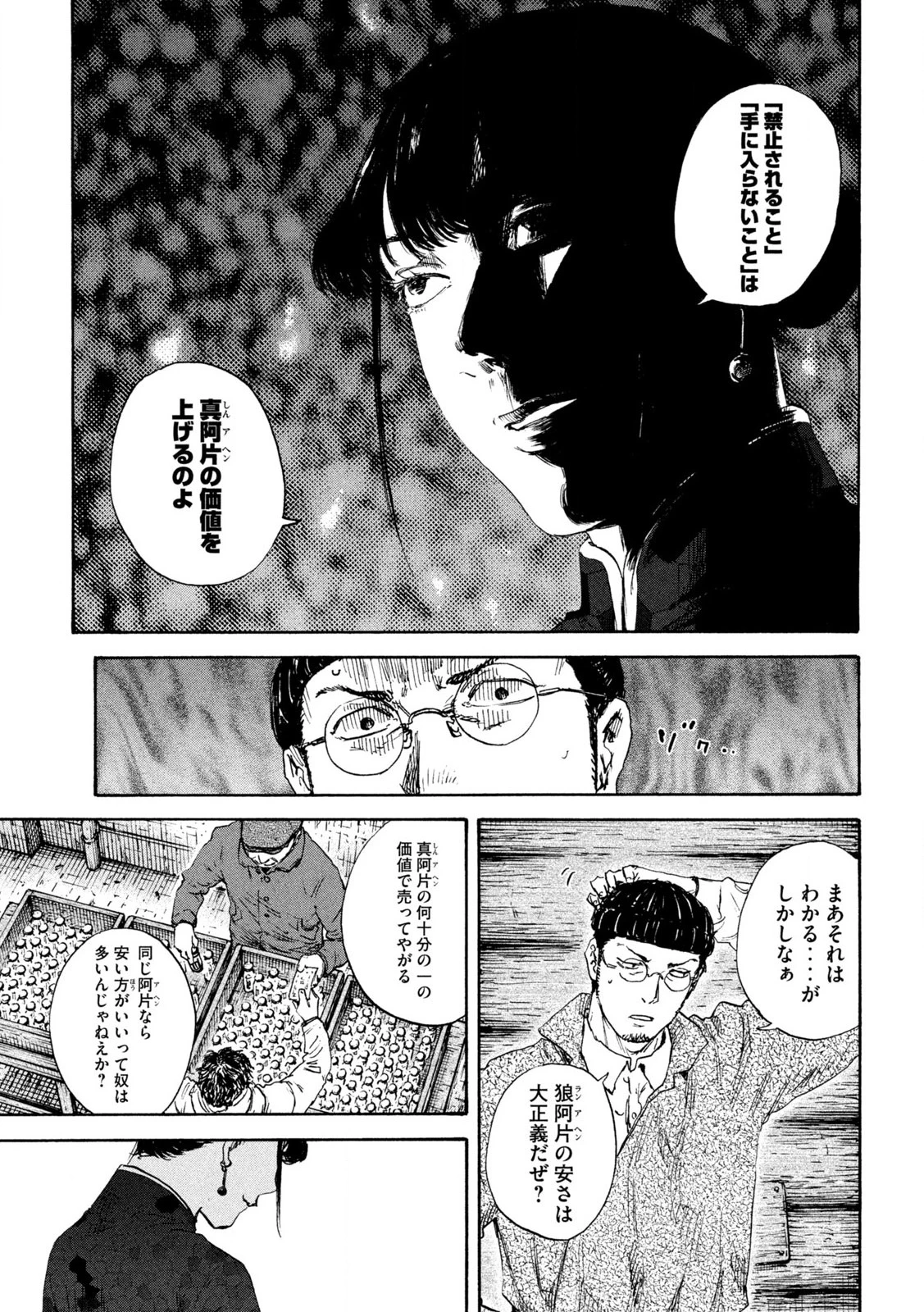 Manchuria Opium Squad 満州アヘンスクワッド 第194話 - 11