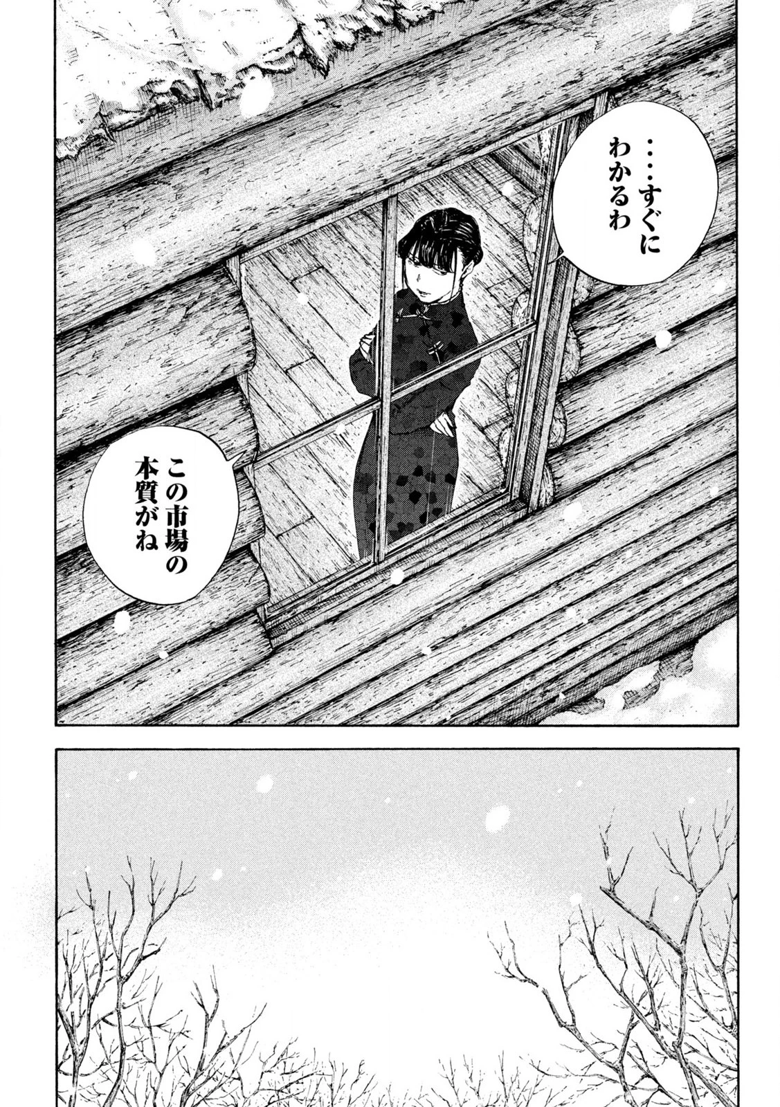 Manchuria Opium Squad 満州アヘンスクワッド 第194話 - 12