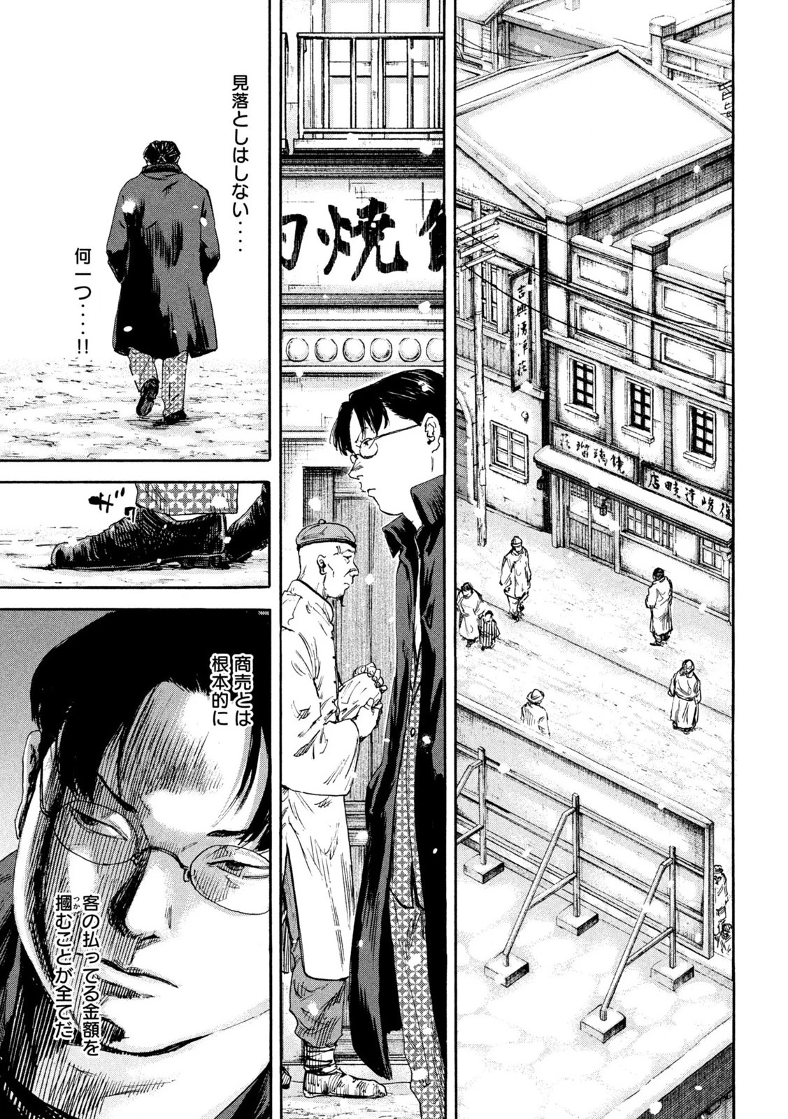 Manchuria Opium Squad 満州アヘンスクワッド 第194話 - 13