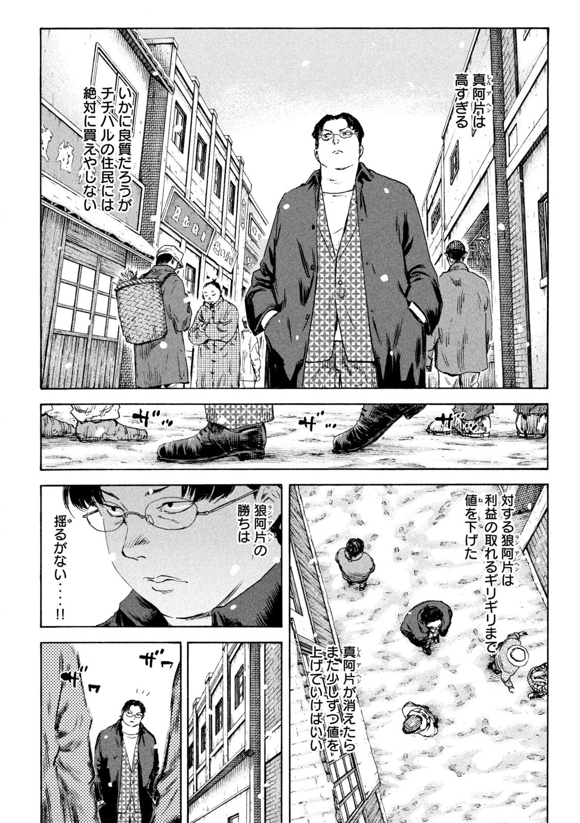 Manchuria Opium Squad 満州アヘンスクワッド 第194話 - 14