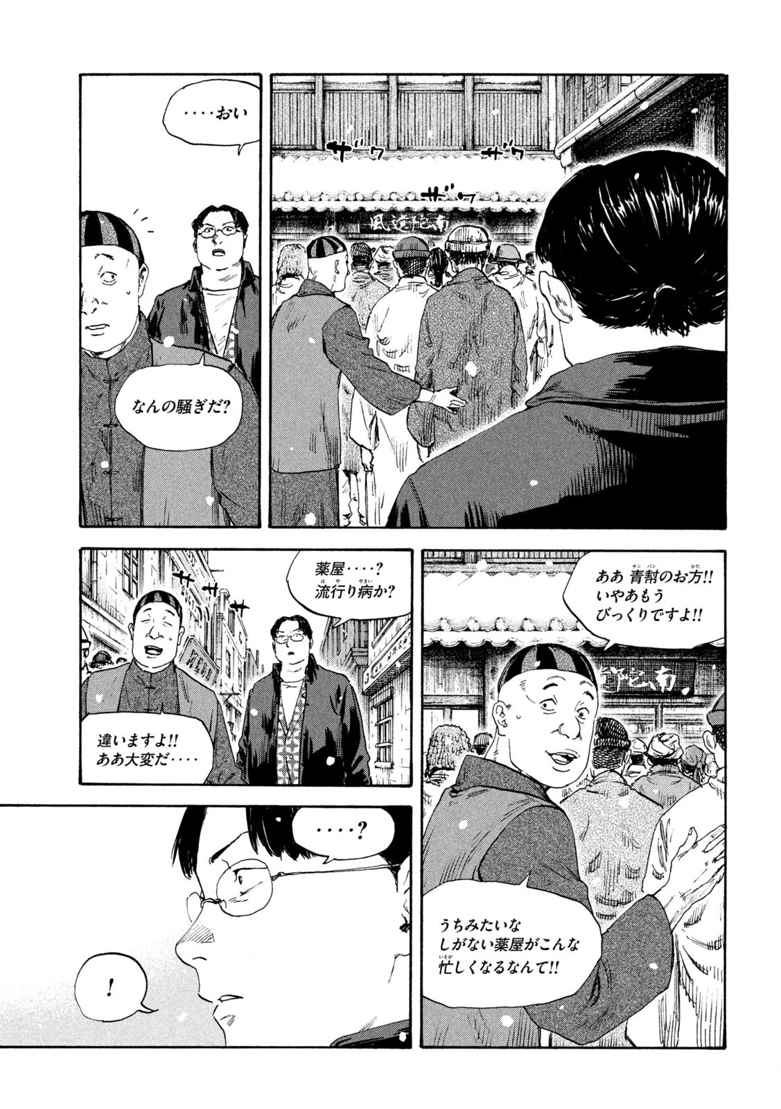 Manchuria Opium Squad 満州アヘンスクワッド 第194話 - 15