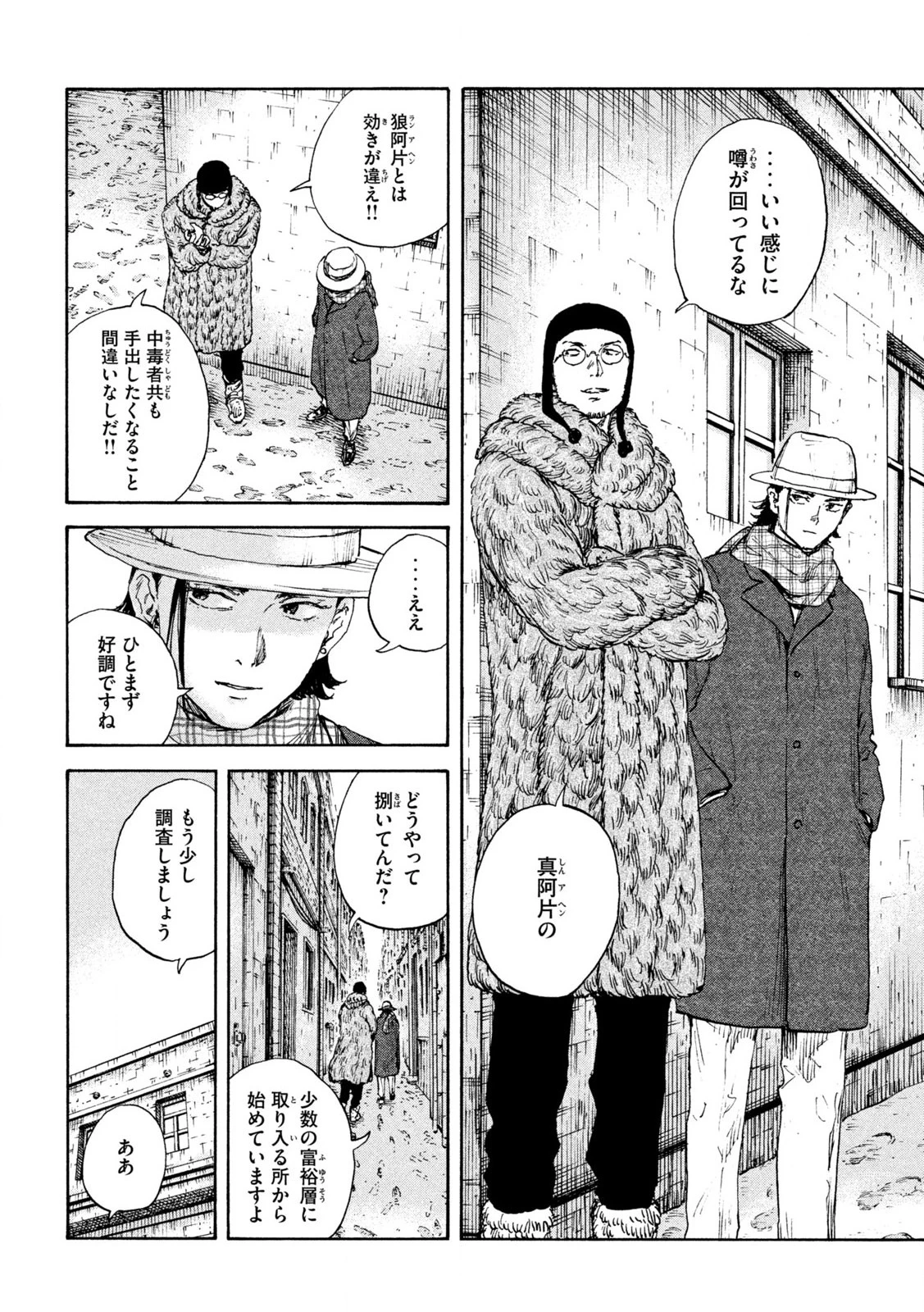 Manchuria Opium Squad 満州アヘンスクワッド 第193話 - 6