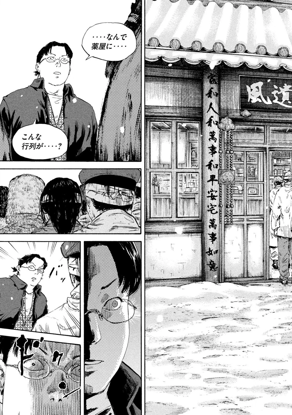Manchuria Opium Squad 満州アヘンスクワッド 第194話 - 17