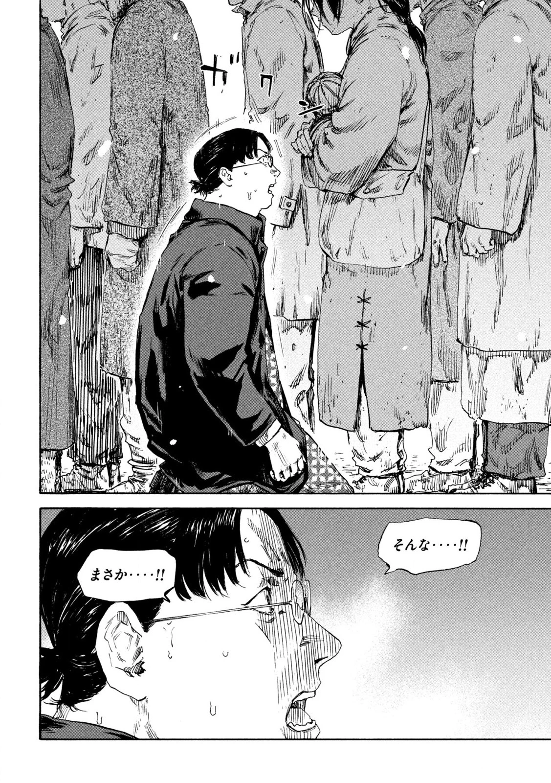 Manchuria Opium Squad 満州アヘンスクワッド 第194話 - 18