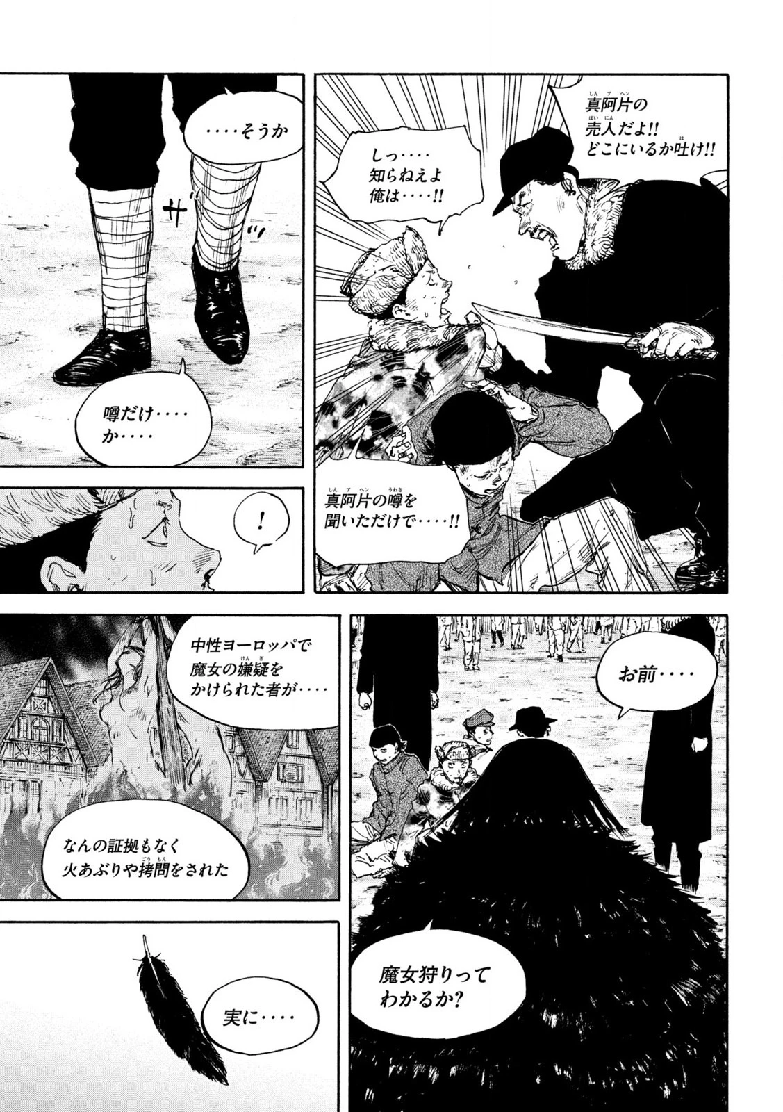 Manchuria Opium Squad 満州アヘンスクワッド 第193話 - 9
