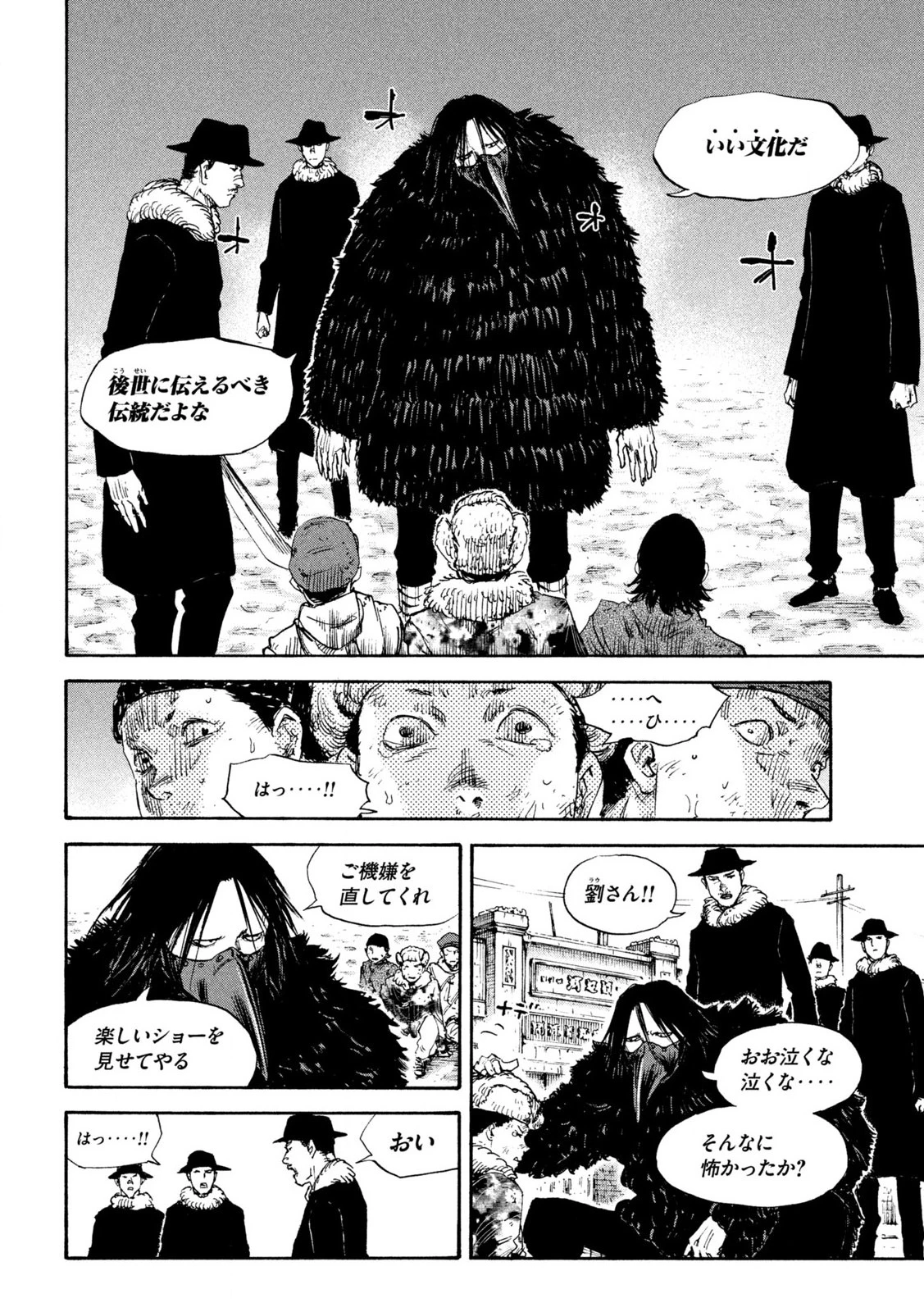Manchuria Opium Squad 満州アヘンスクワッド 第193話 - 10