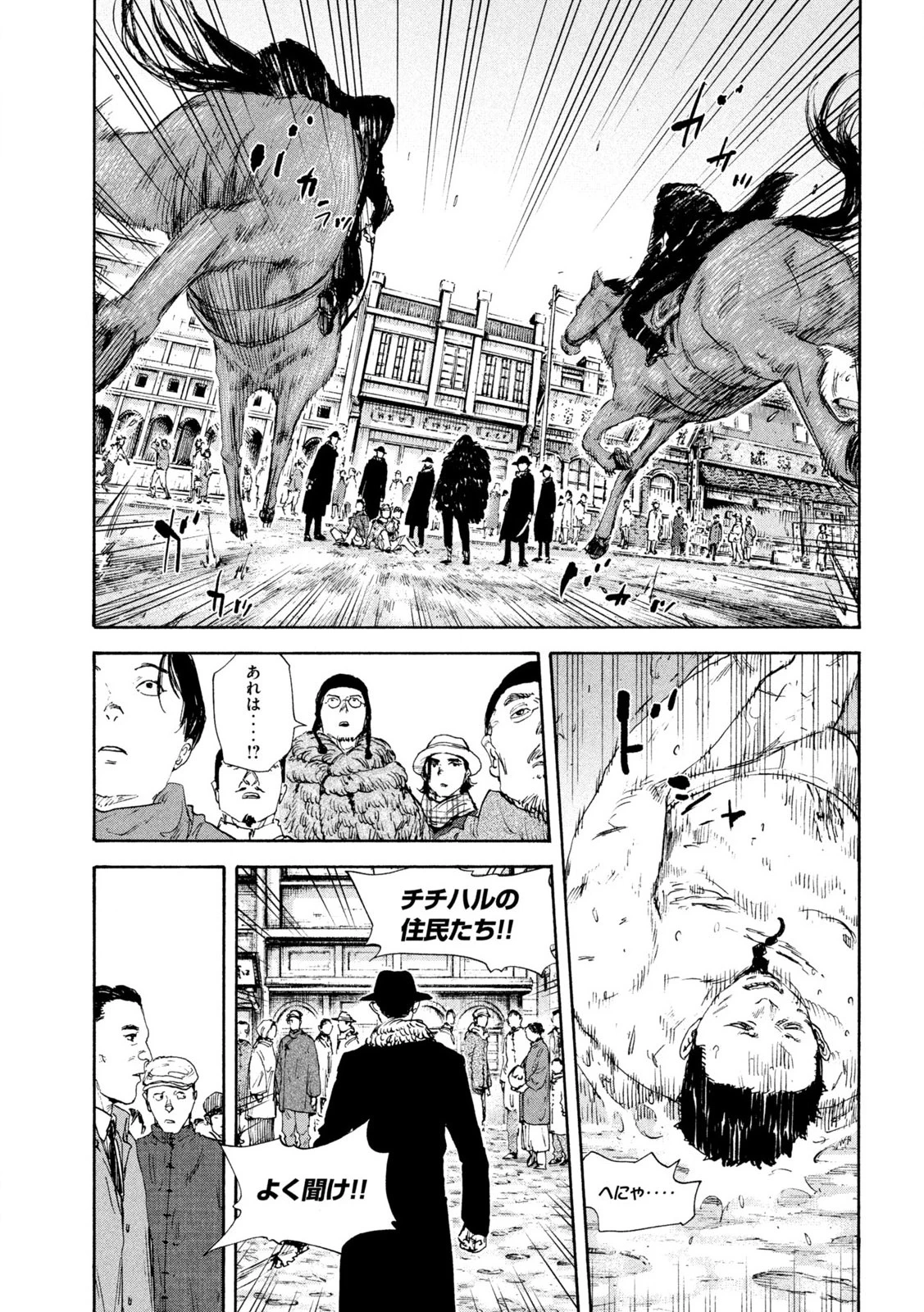 Manchuria Opium Squad 満州アヘンスクワッド 第193話 - 11