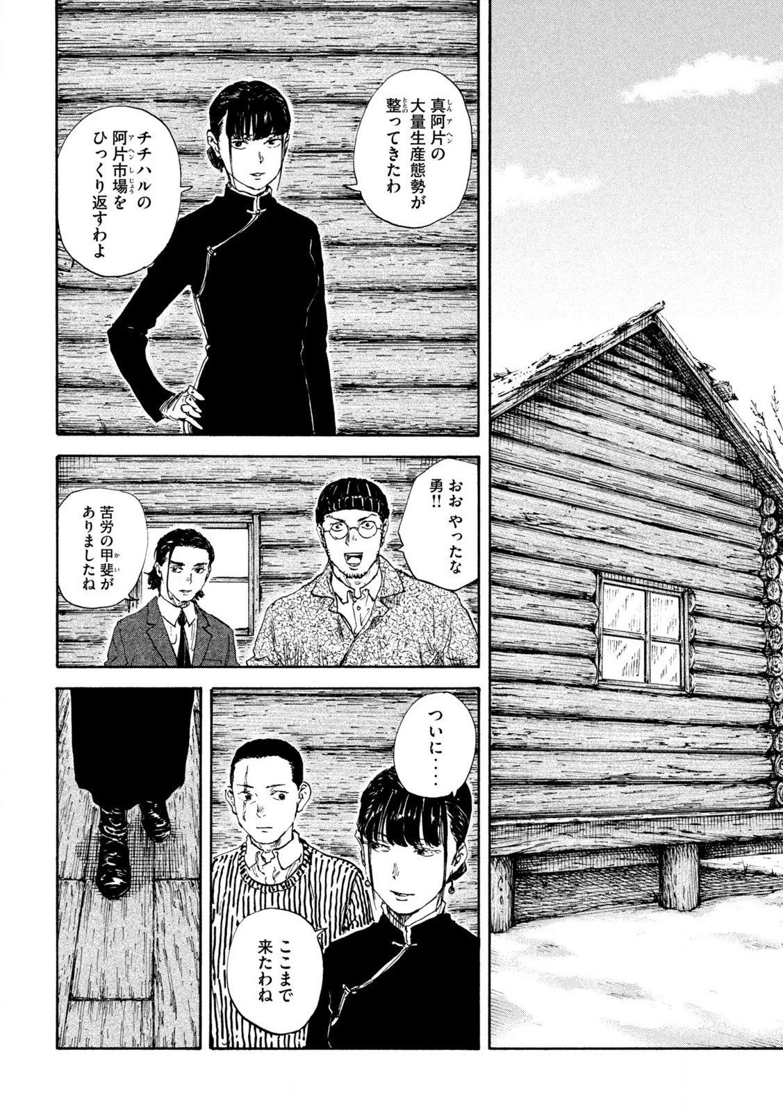 Manchuria Opium Squad 満州アヘンスクワッド 第192話 - 6