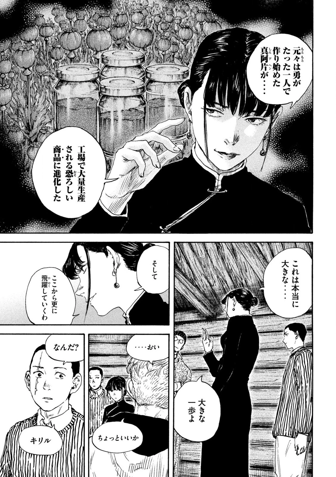 Manchuria Opium Squad 満州アヘンスクワッド 第192話 - 7