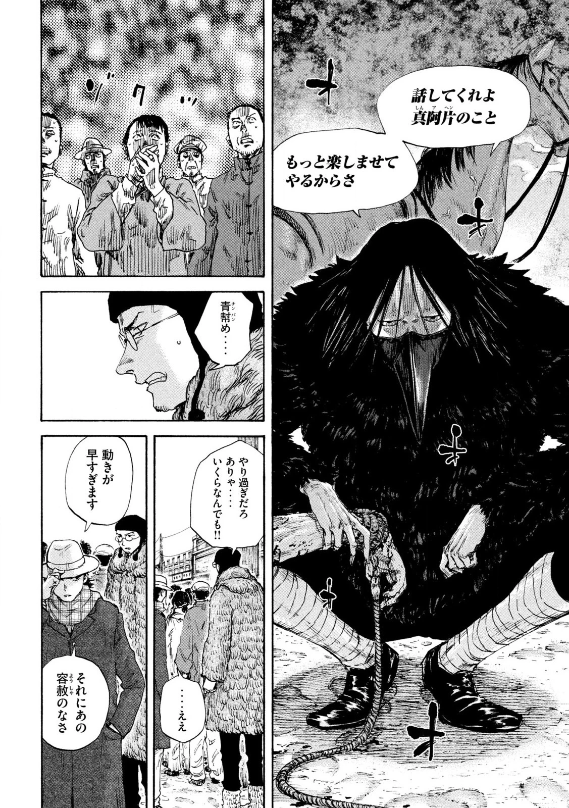 Manchuria Opium Squad 満州アヘンスクワッド 第193話 - 16