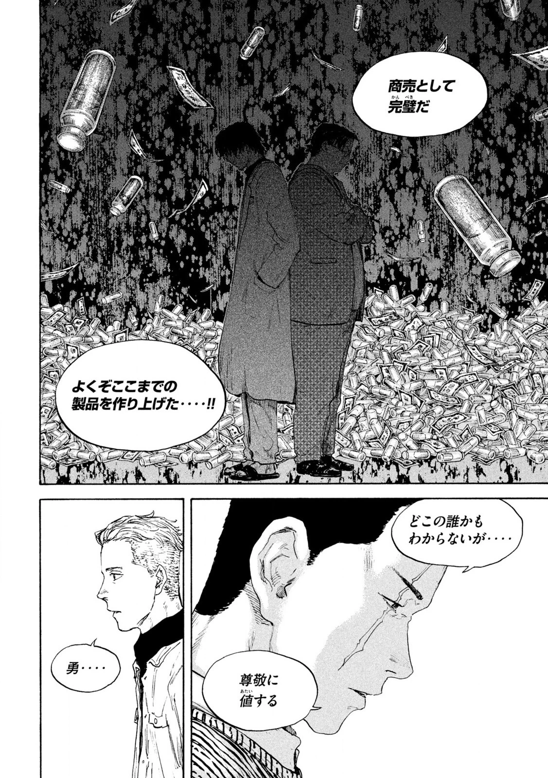 Manchuria Opium Squad 満州アヘンスクワッド 第192話 - 10