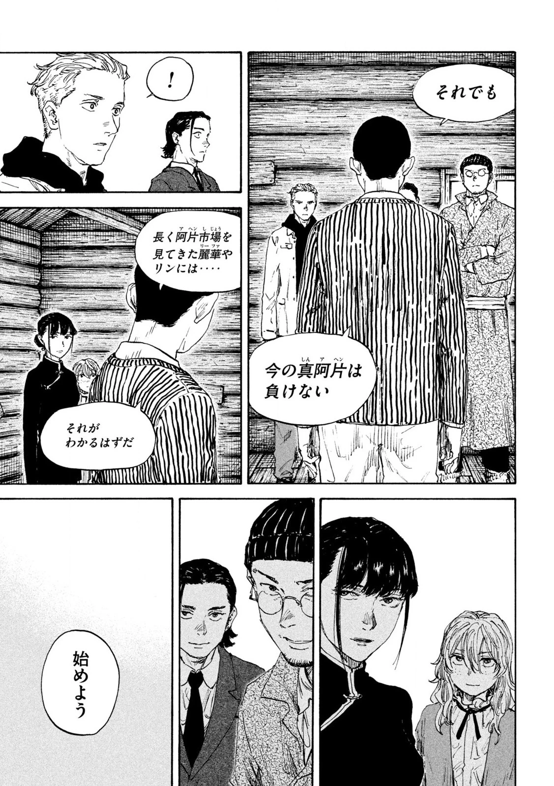 Manchuria Opium Squad 満州アヘンスクワッド 第192話 - 11
