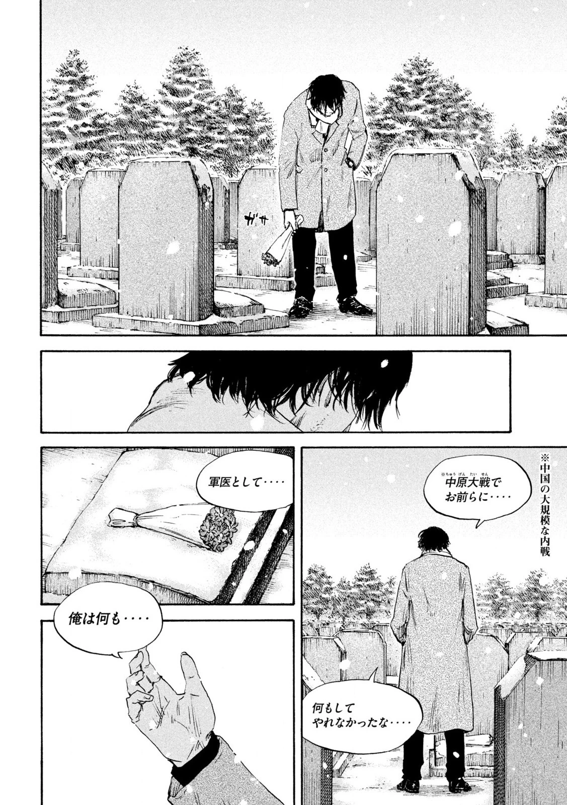 Manchuria Opium Squad 満州アヘンスクワッド 第192話 - 14
