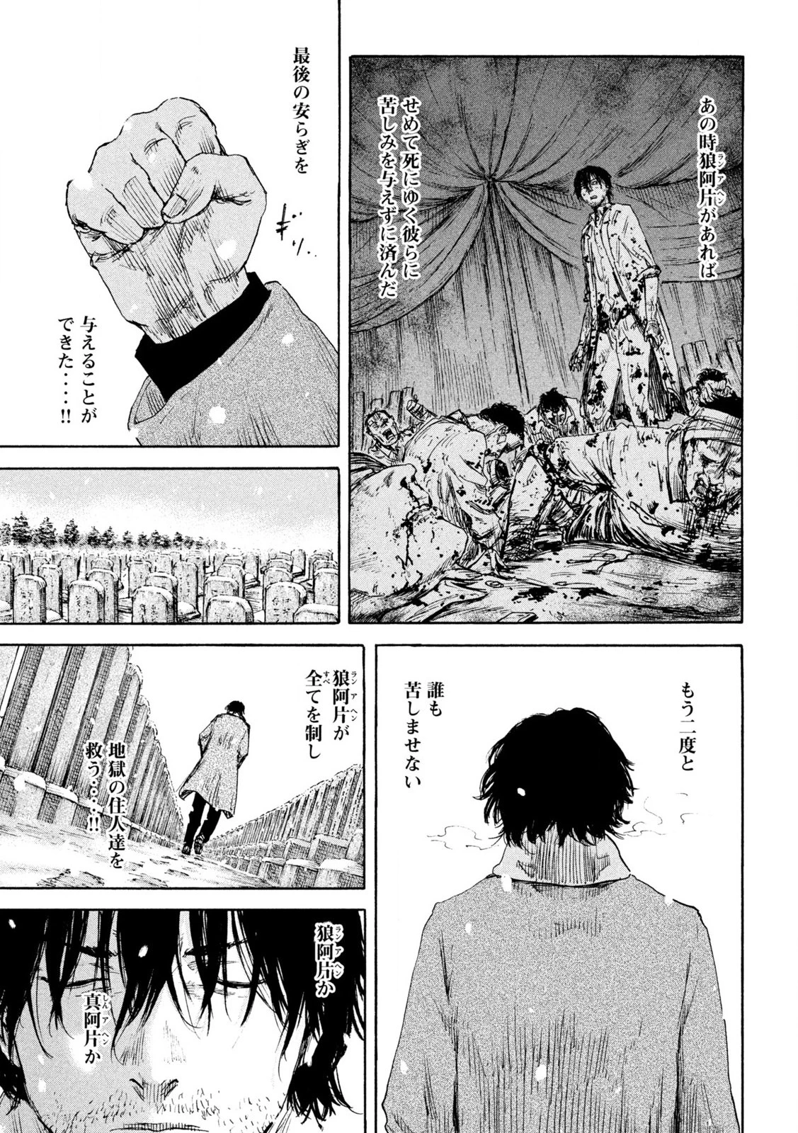 Manchuria Opium Squad 満州アヘンスクワッド 第192話 - 15