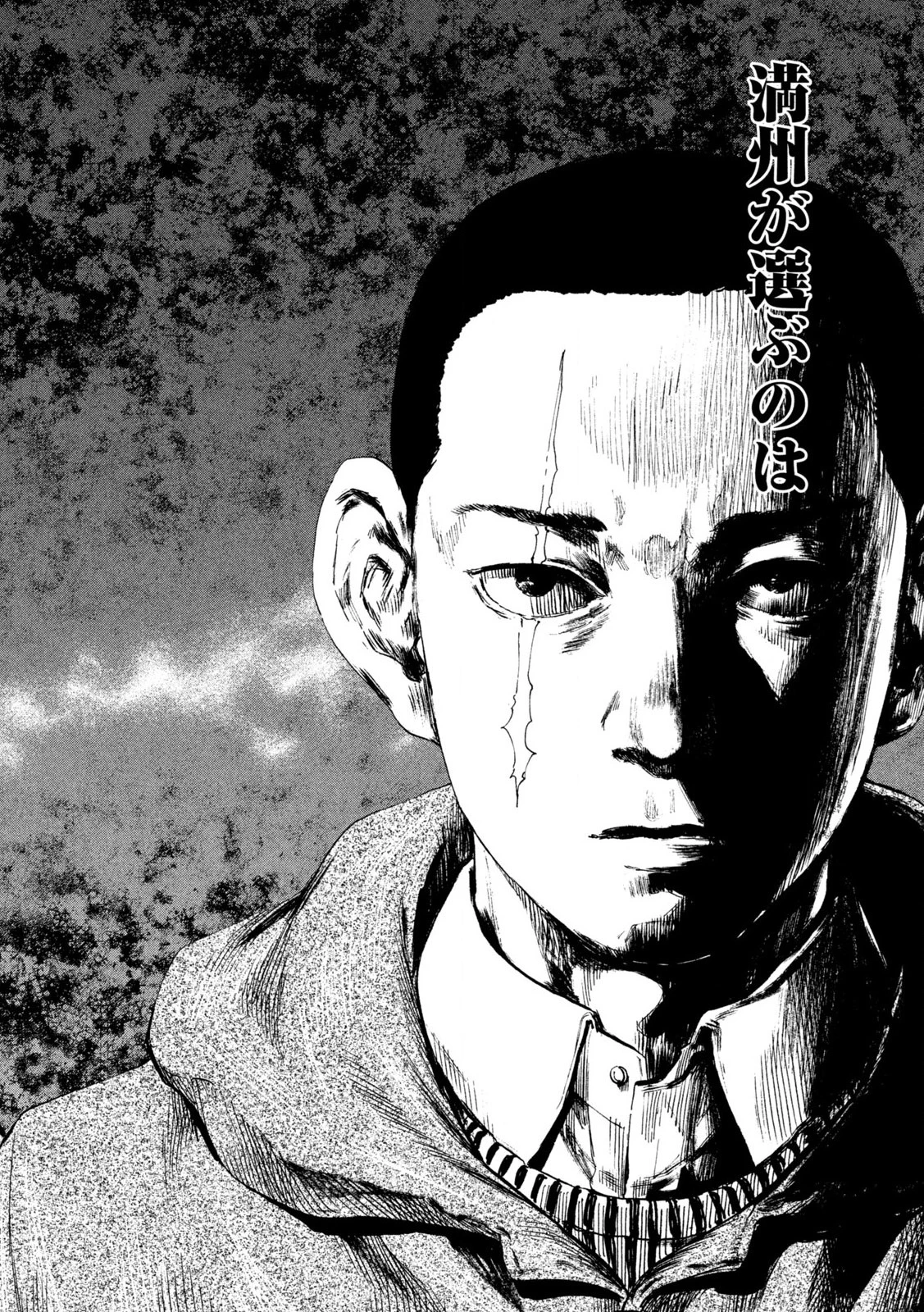 Manchuria Opium Squad 満州アヘンスクワッド 第192話 - 16