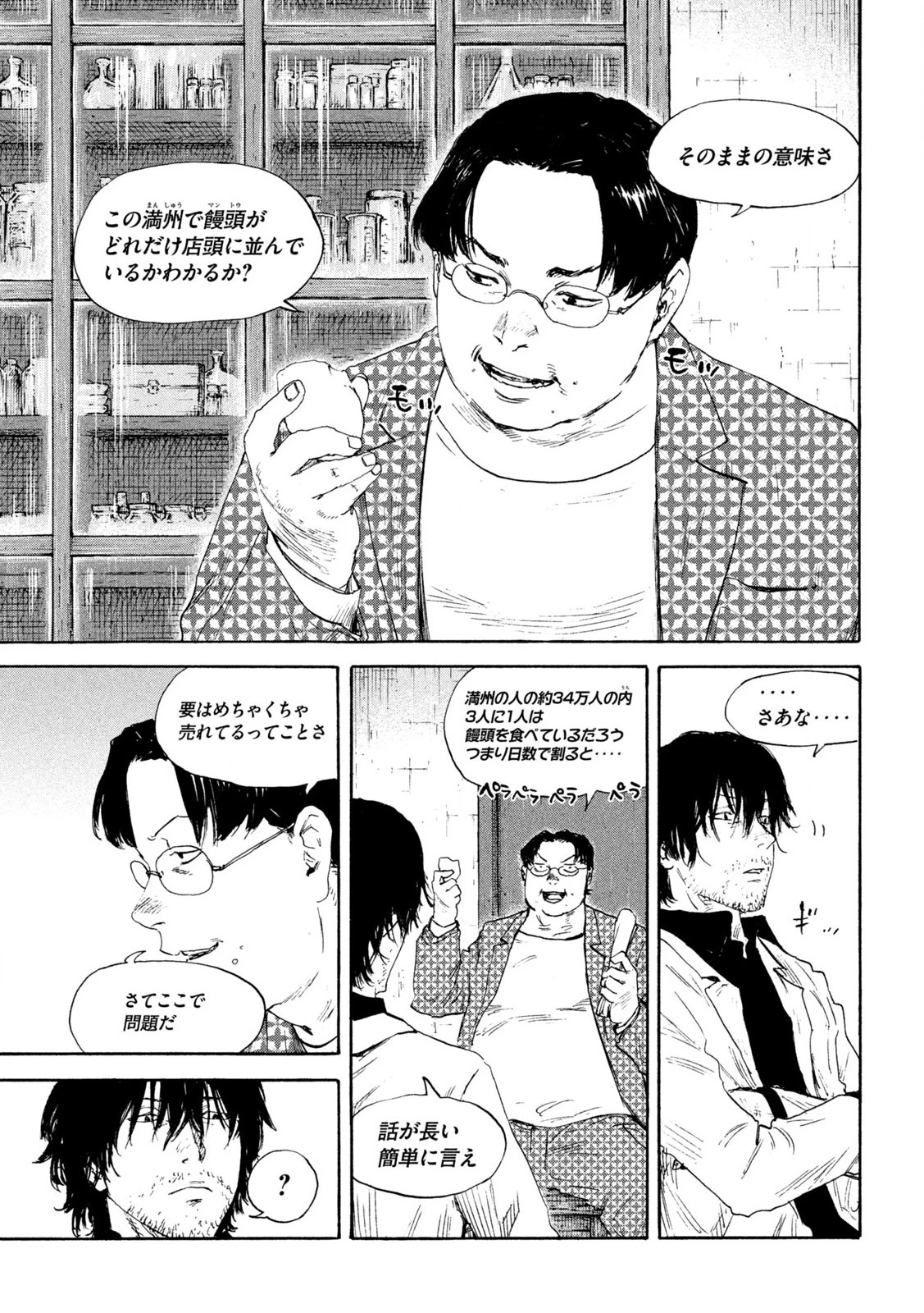 Manchuria Opium Squad 満州アヘンスクワッド 第191話 - 7