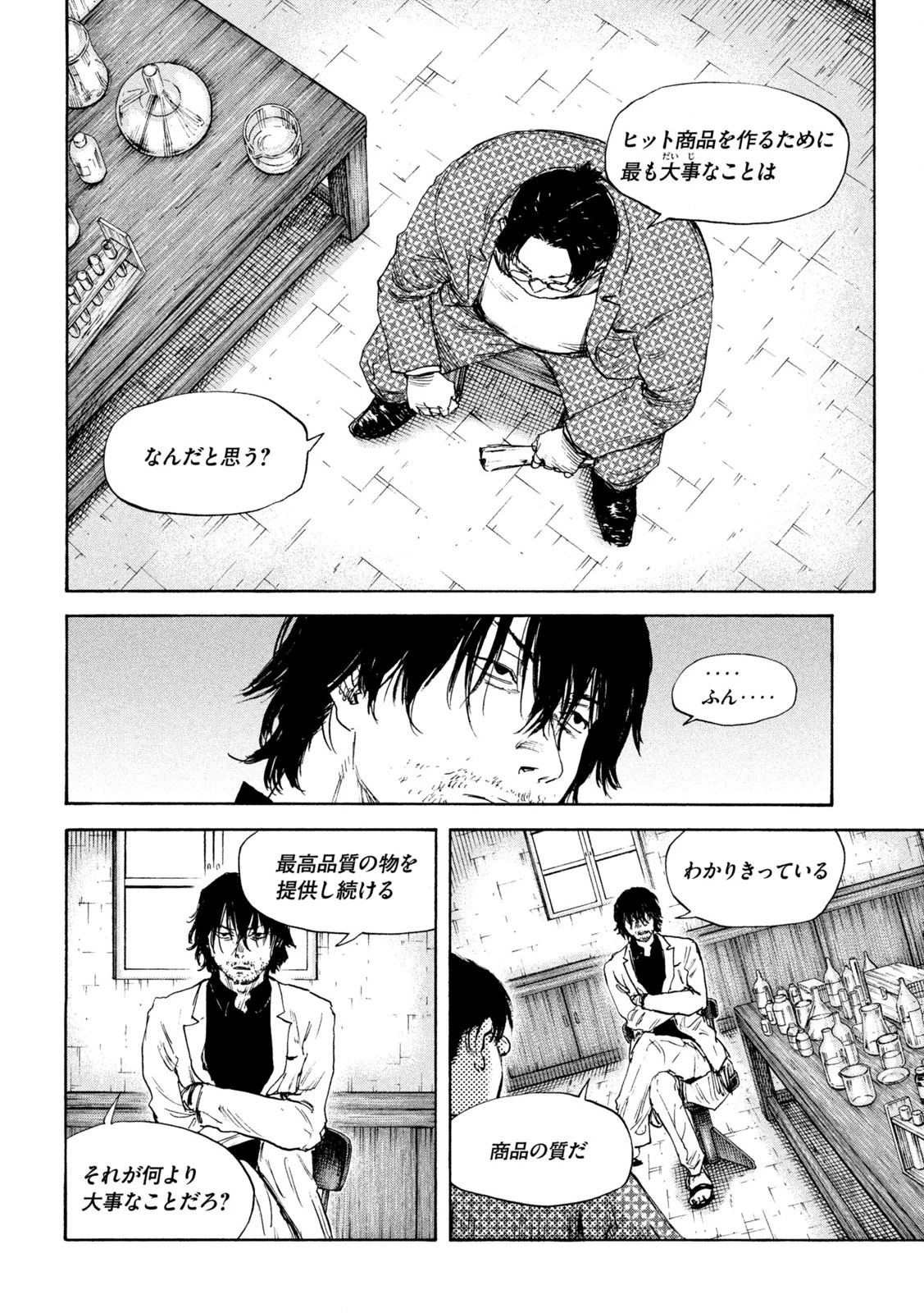 Manchuria Opium Squad 満州アヘンスクワッド 第191話 - 8