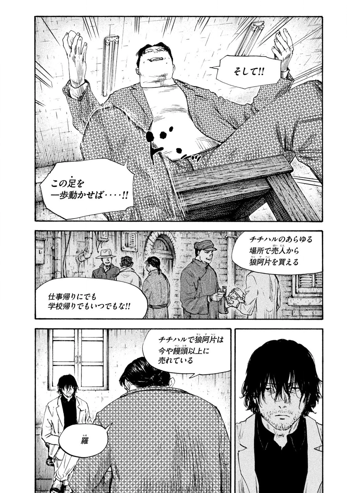 Manchuria Opium Squad 満州アヘンスクワッド 第191話 - 11