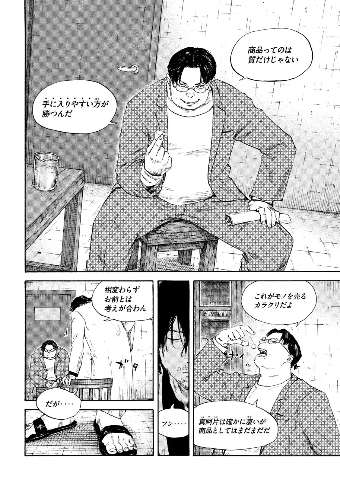 Manchuria Opium Squad 満州アヘンスクワッド 第191話 - 12