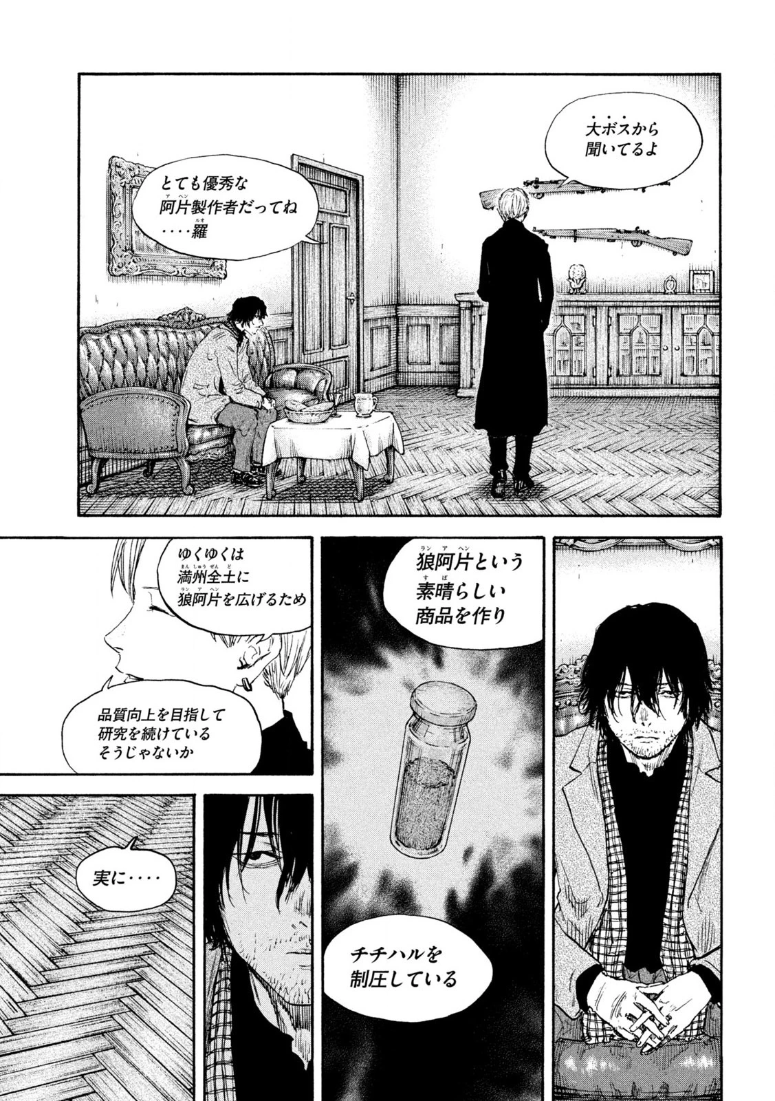Manchuria Opium Squad 満州アヘンスクワッド 第190話 - 3
