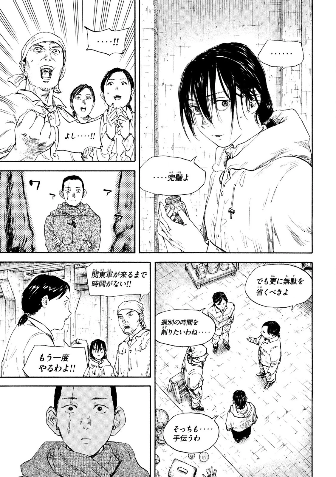 Manchuria Opium Squad 満州アヘンスクワッド 第191話 - 17