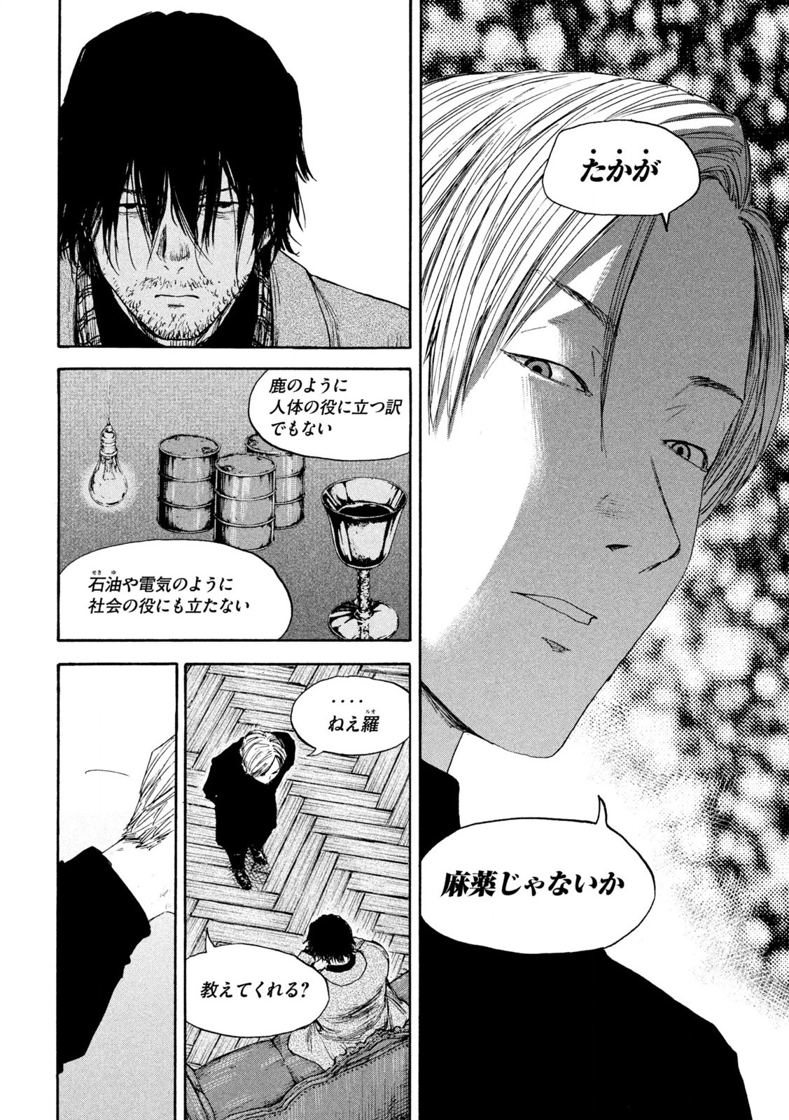 Manchuria Opium Squad 満州アヘンスクワッド 第190話 - 6