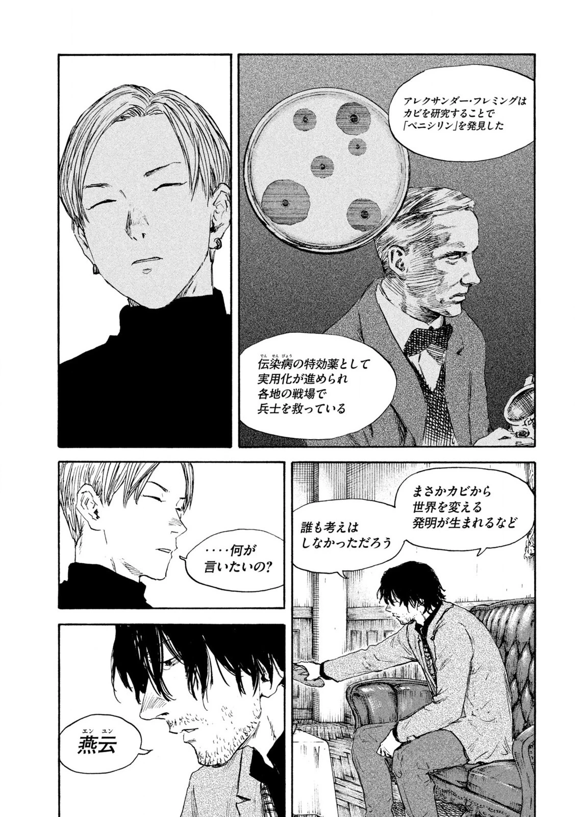 Manchuria Opium Squad 満州アヘンスクワッド 第190話 - 9