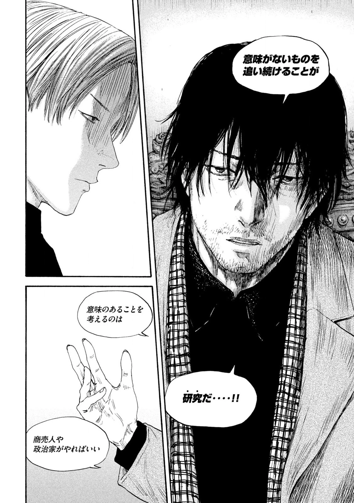 Manchuria Opium Squad 満州アヘンスクワッド 第190話 - 10