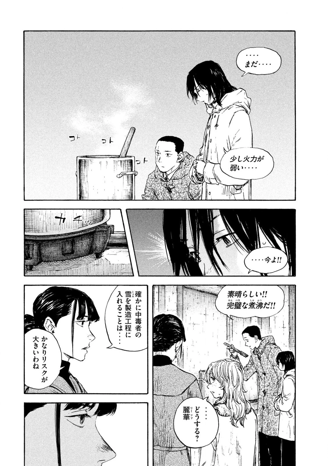 Manchuria Opium Squad 満州アヘンスクワッド 第190話 - 14
