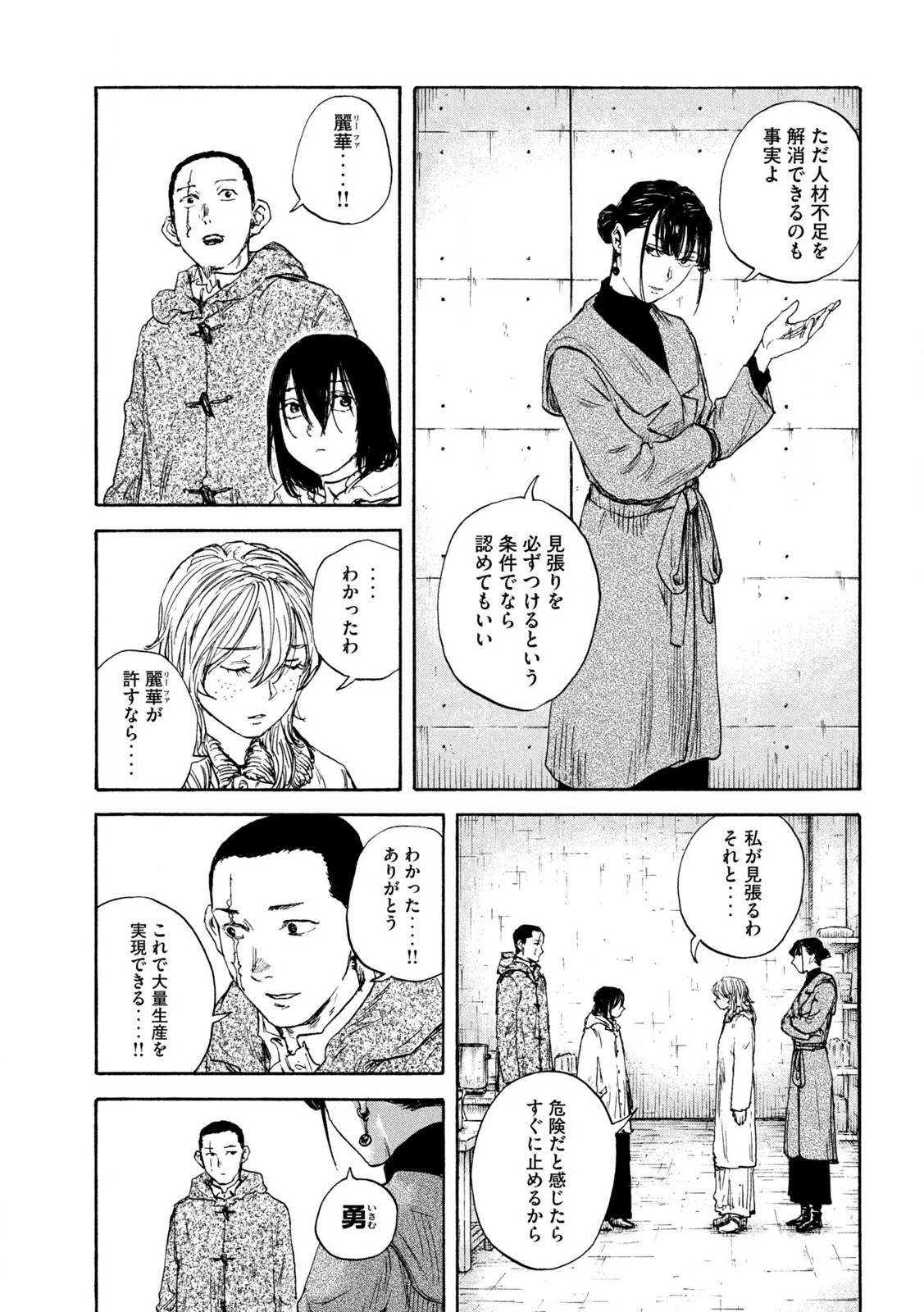 Manchuria Opium Squad 満州アヘンスクワッド 第190話 - 15