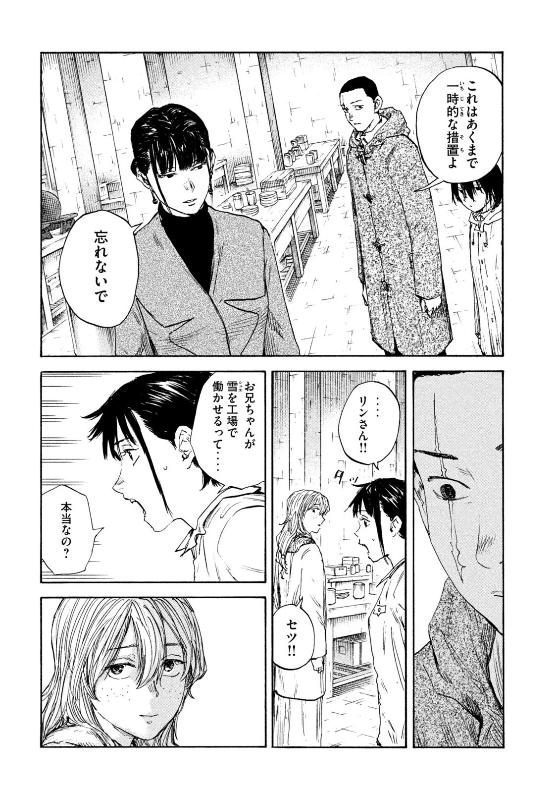 Manchuria Opium Squad 満州アヘンスクワッド 第190話 - 16