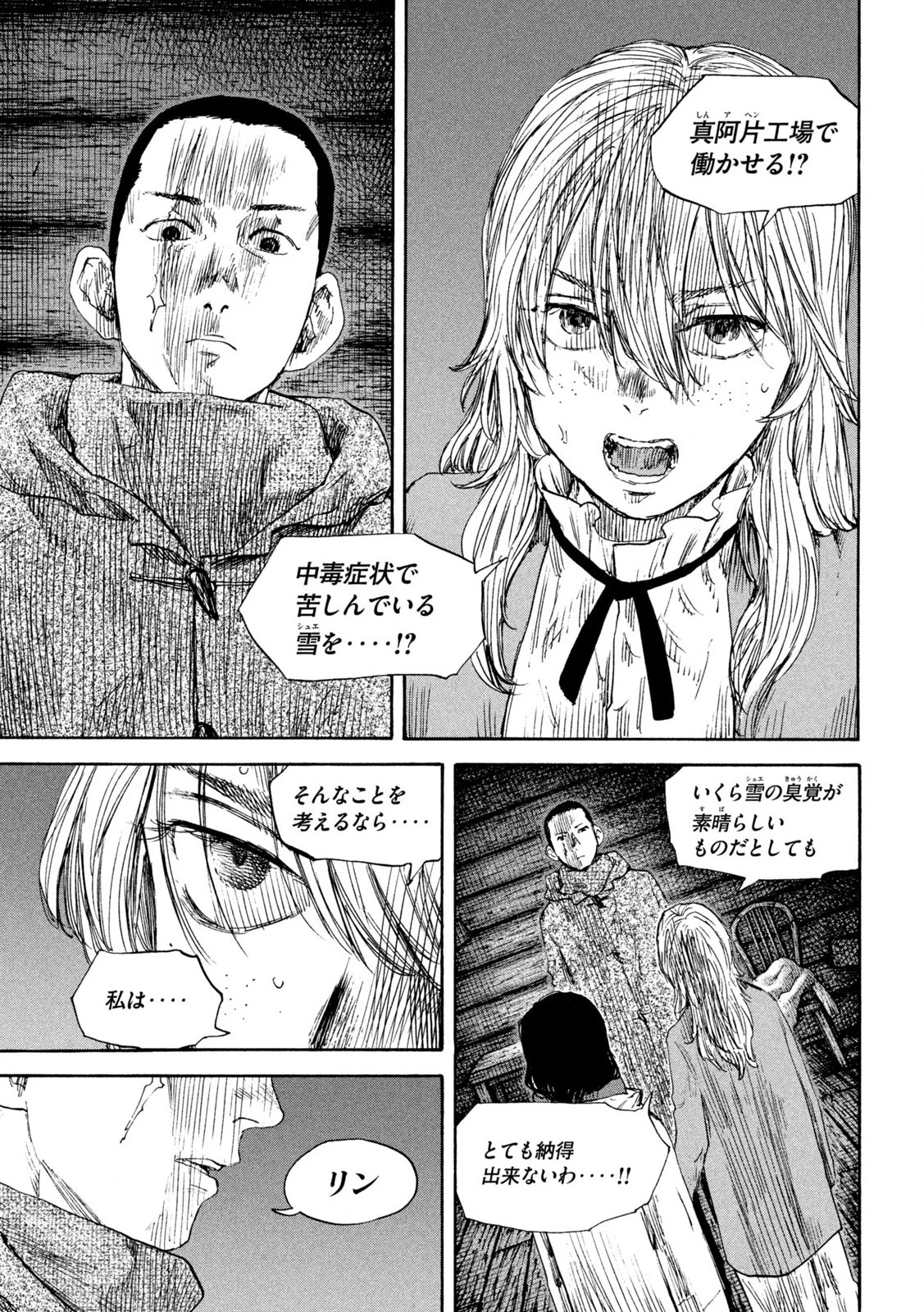 Manchuria Opium Squad 満州アヘンスクワッド 第189話 - 3