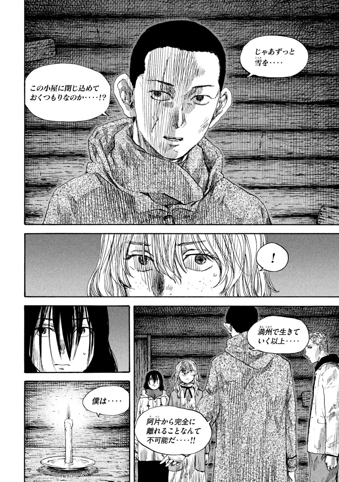 Manchuria Opium Squad 満州アヘンスクワッド 第189話 - 4