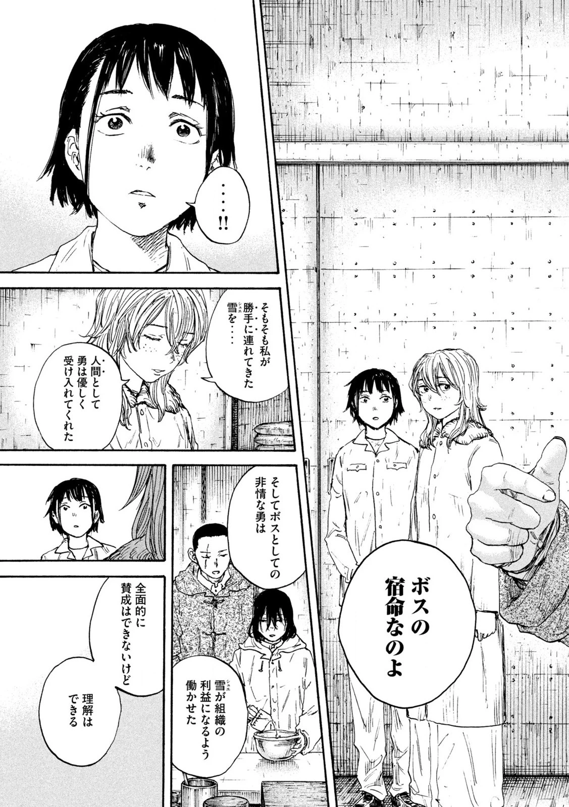 Manchuria Opium Squad 満州アヘンスクワッド 第190話 - 19