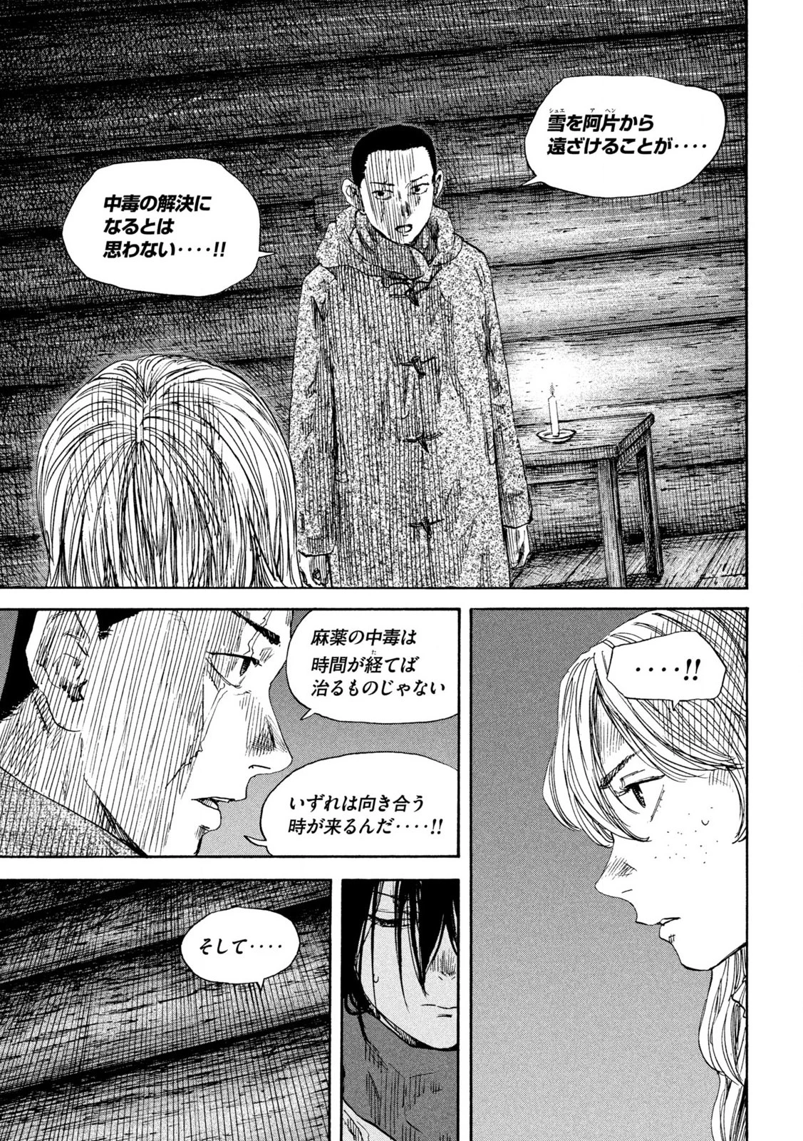 Manchuria Opium Squad 満州アヘンスクワッド 第189話 - 5