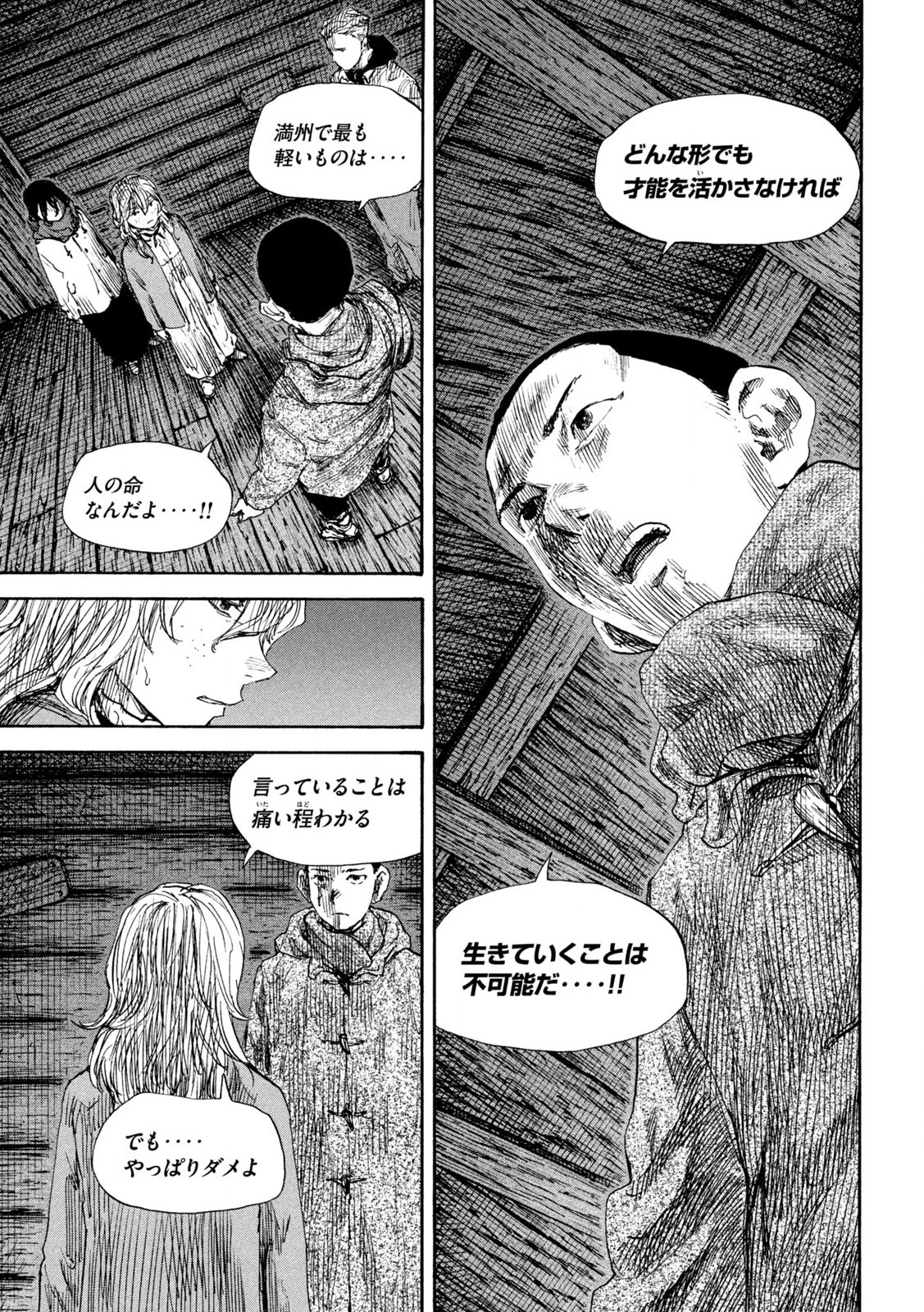 Manchuria Opium Squad 満州アヘンスクワッド 第189話 - 7
