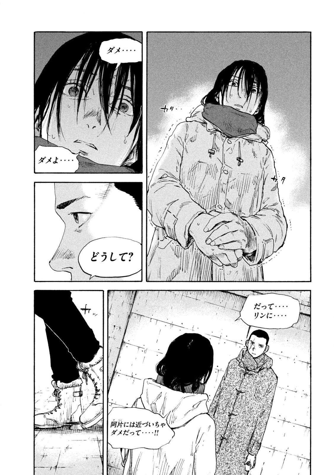 Manchuria Opium Squad 満州アヘンスクワッド 第188話 - 3