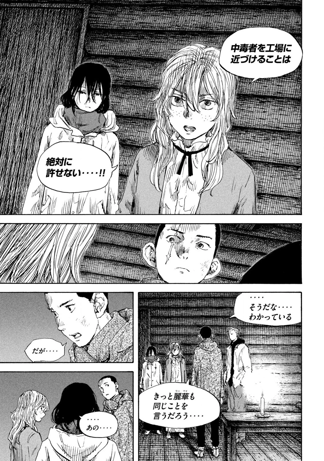 Manchuria Opium Squad 満州アヘンスクワッド 第189話 - 9