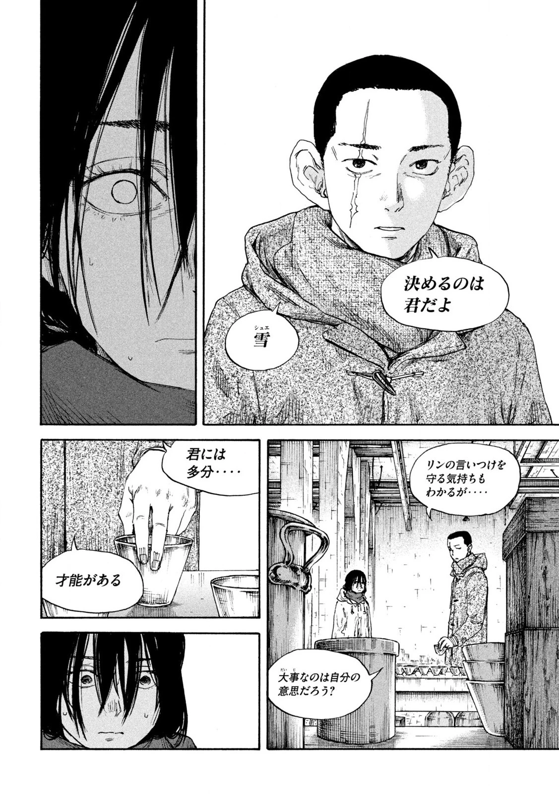 Manchuria Opium Squad 満州アヘンスクワッド 第188話 - 4