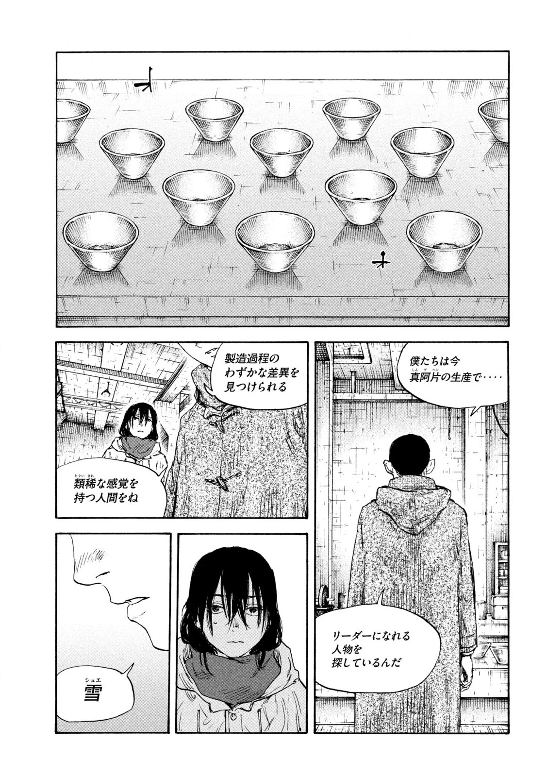 Manchuria Opium Squad 満州アヘンスクワッド 第188話 - 5