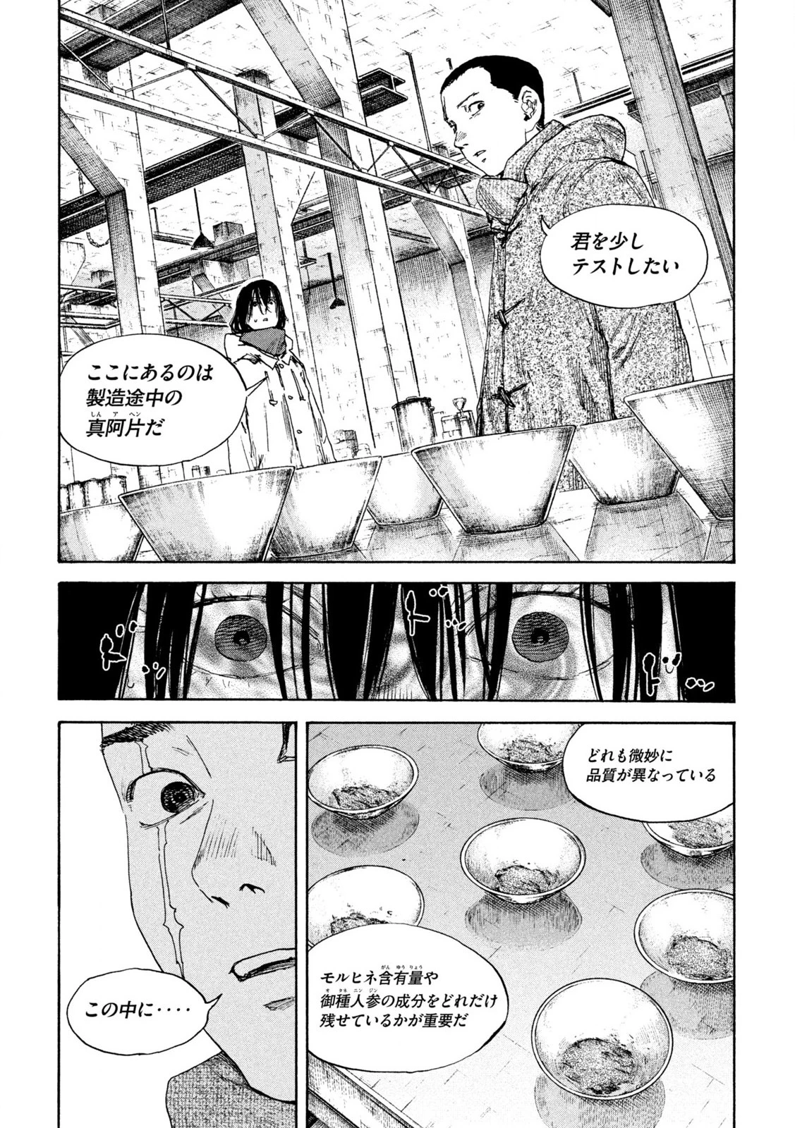 Manchuria Opium Squad 満州アヘンスクワッド 第188話 - 6