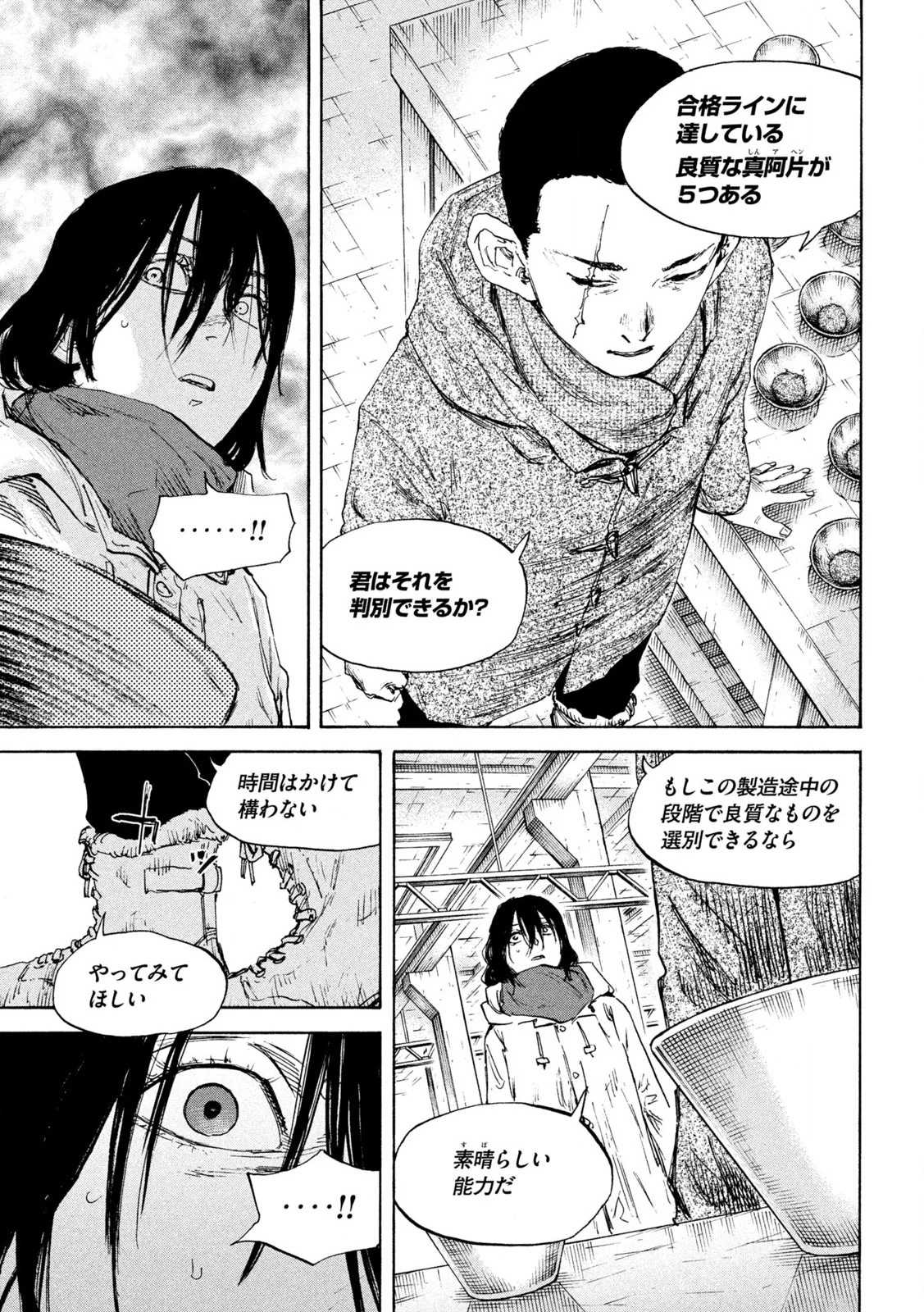 Manchuria Opium Squad 満州アヘンスクワッド 第188話 - 7