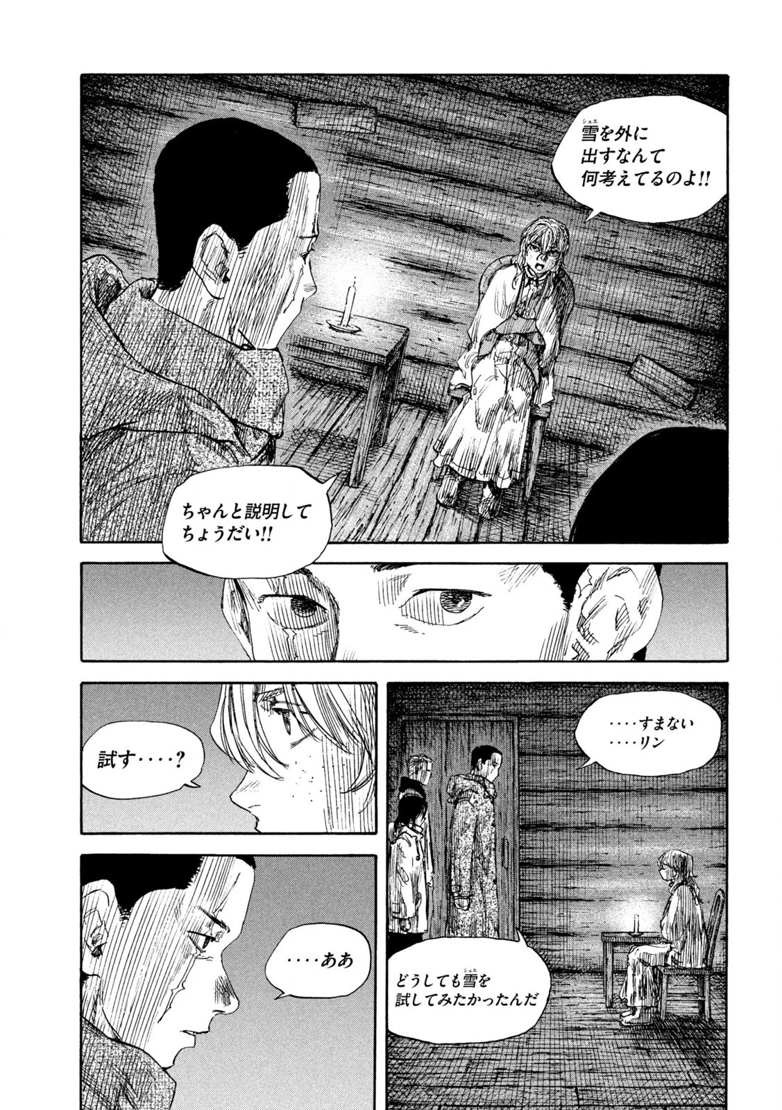 Manchuria Opium Squad 満州アヘンスクワッド 第188話 - 11