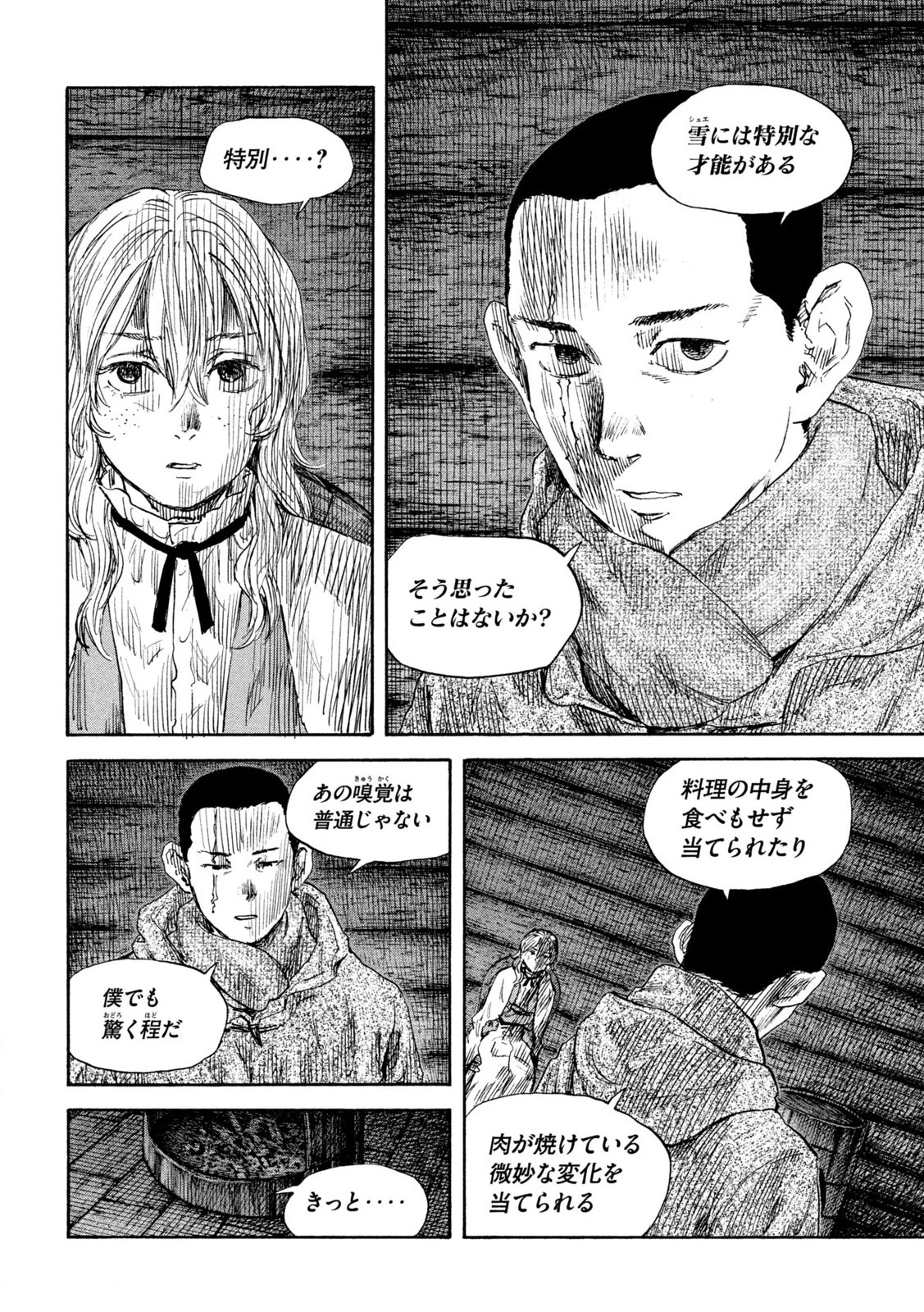 Manchuria Opium Squad 満州アヘンスクワッド 第188話 - 12